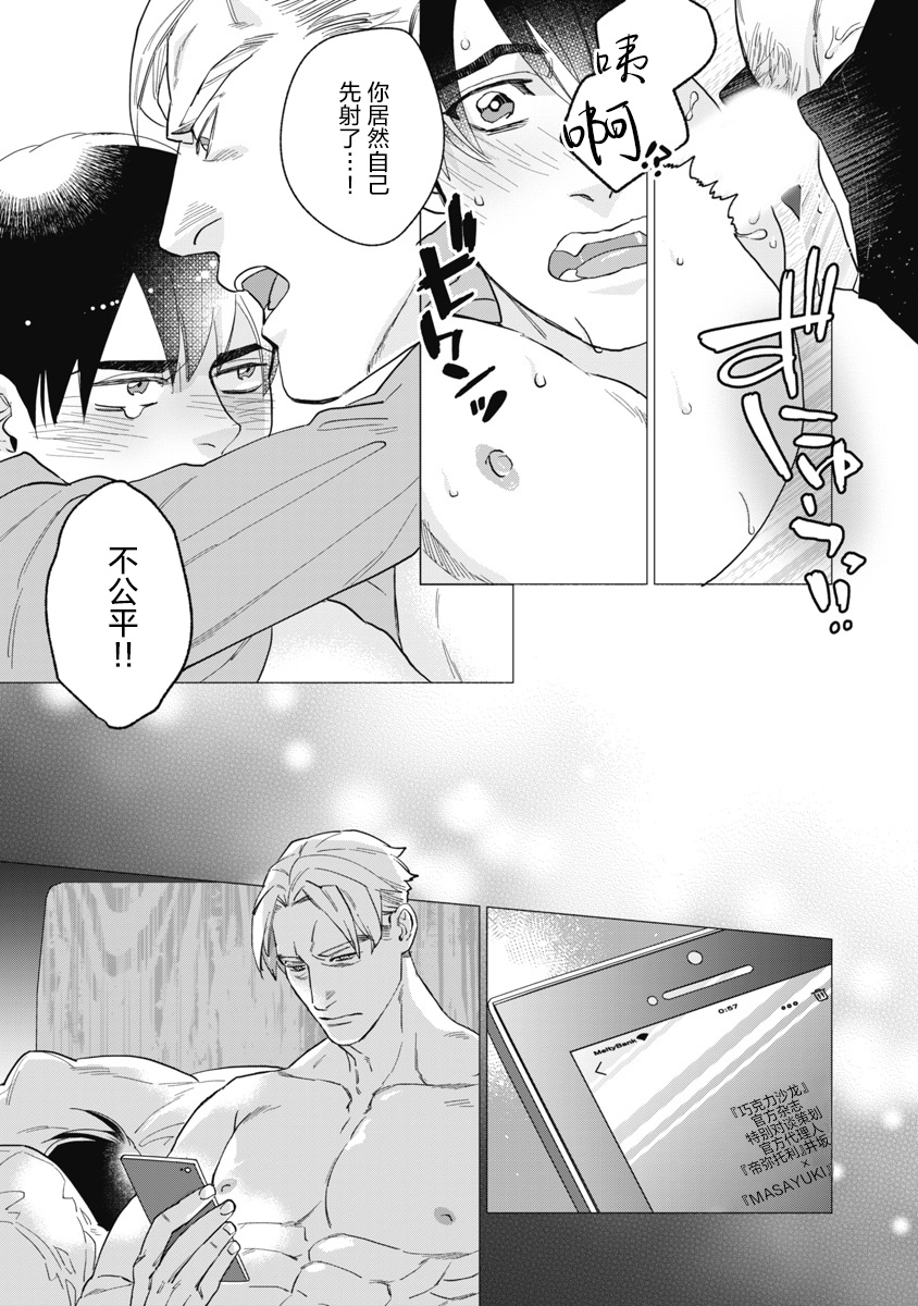 Bitter Porn Chocolatier | 可可涩苦却入人心 Ch. 1-5 + 最终话+番外 - Page 60