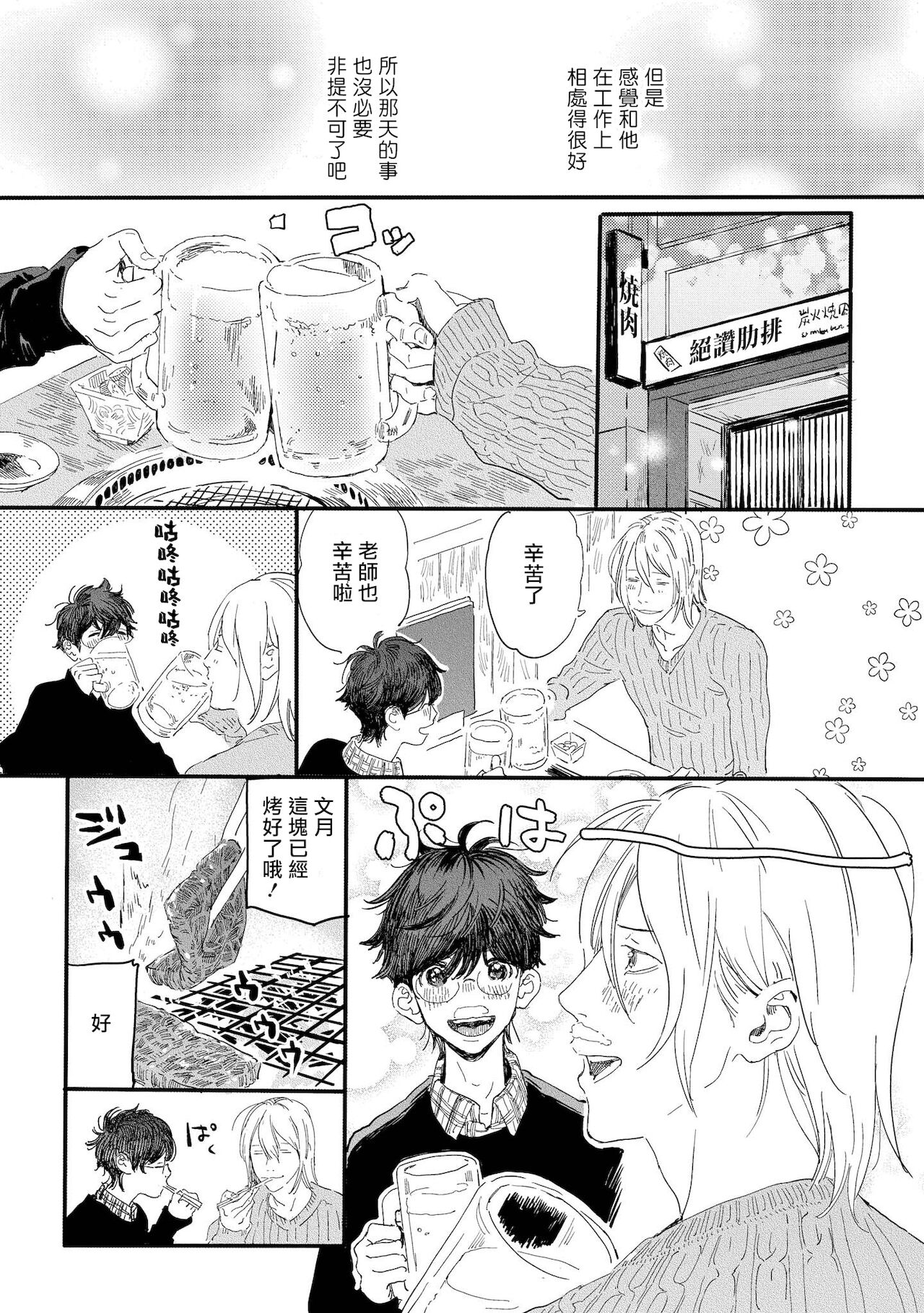 Ero Mangaka to Ashi-kun | 工口漫画家与助理君 Ch. 2-4 - Page 12