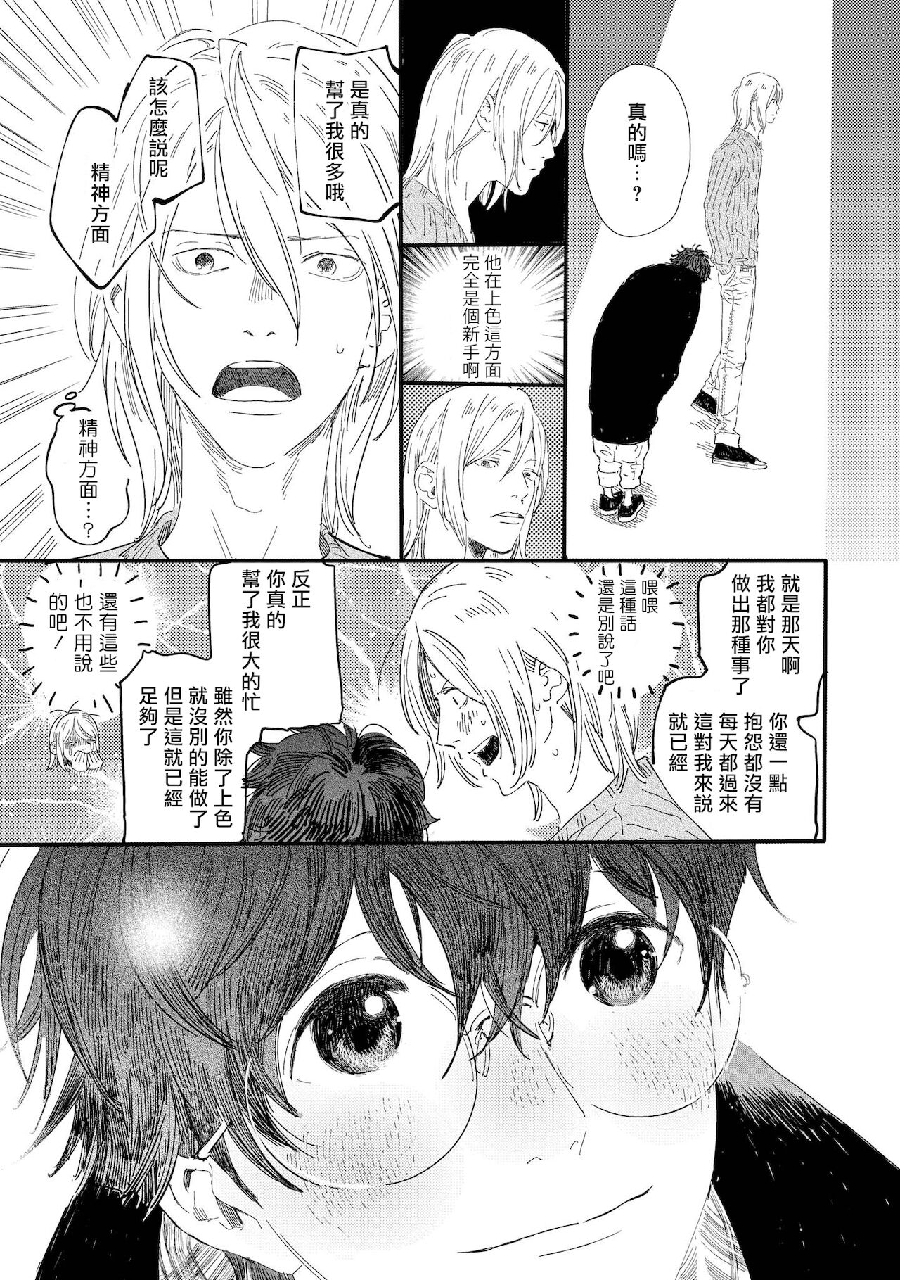 Ero Mangaka to Ashi-kun | 工口漫画家与助理君 Ch. 2-4 - Page 14
