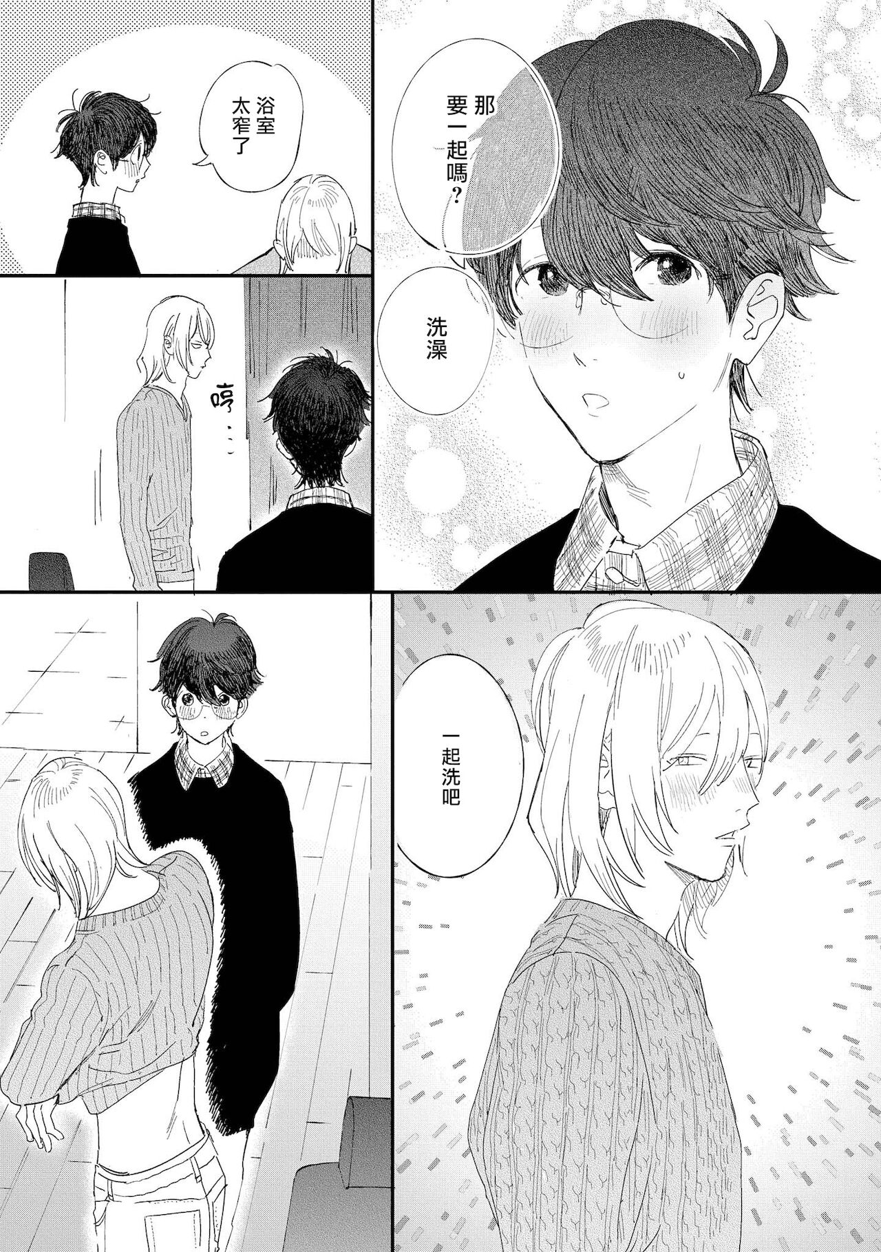 Ero Mangaka to Ashi-kun | 工口漫画家与助理君 Ch. 2-4 - Page 29