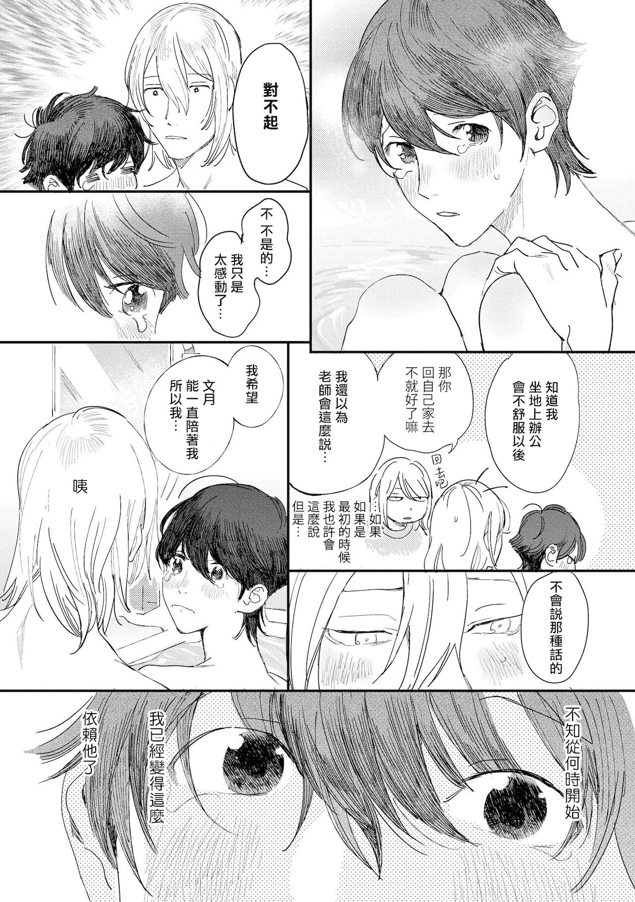 Ero Mangaka to Ashi-kun | 工口漫画家与助理君 Ch. 2-4 - Page 34