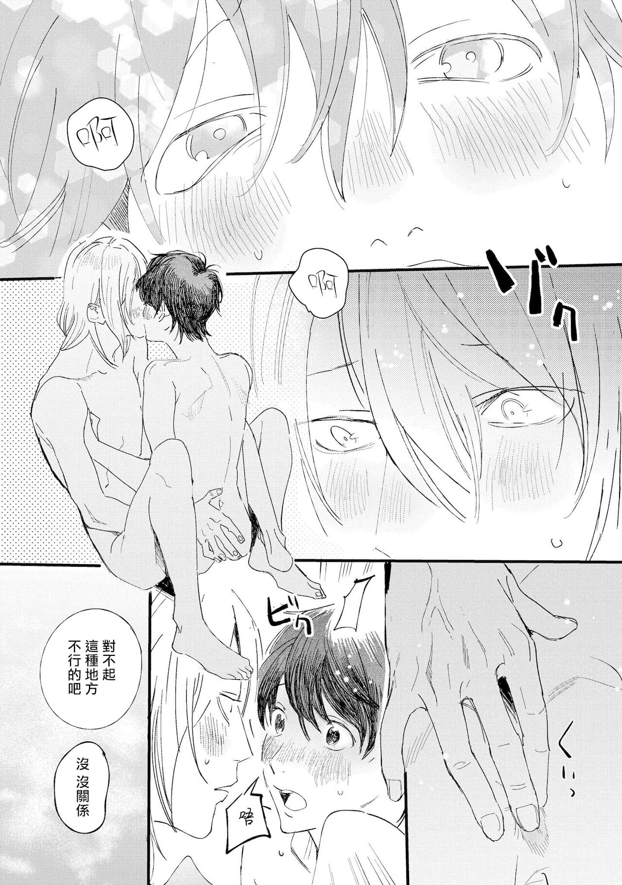 Ero Mangaka to Ashi-kun | 工口漫画家与助理君 Ch. 2-4 - Page 38