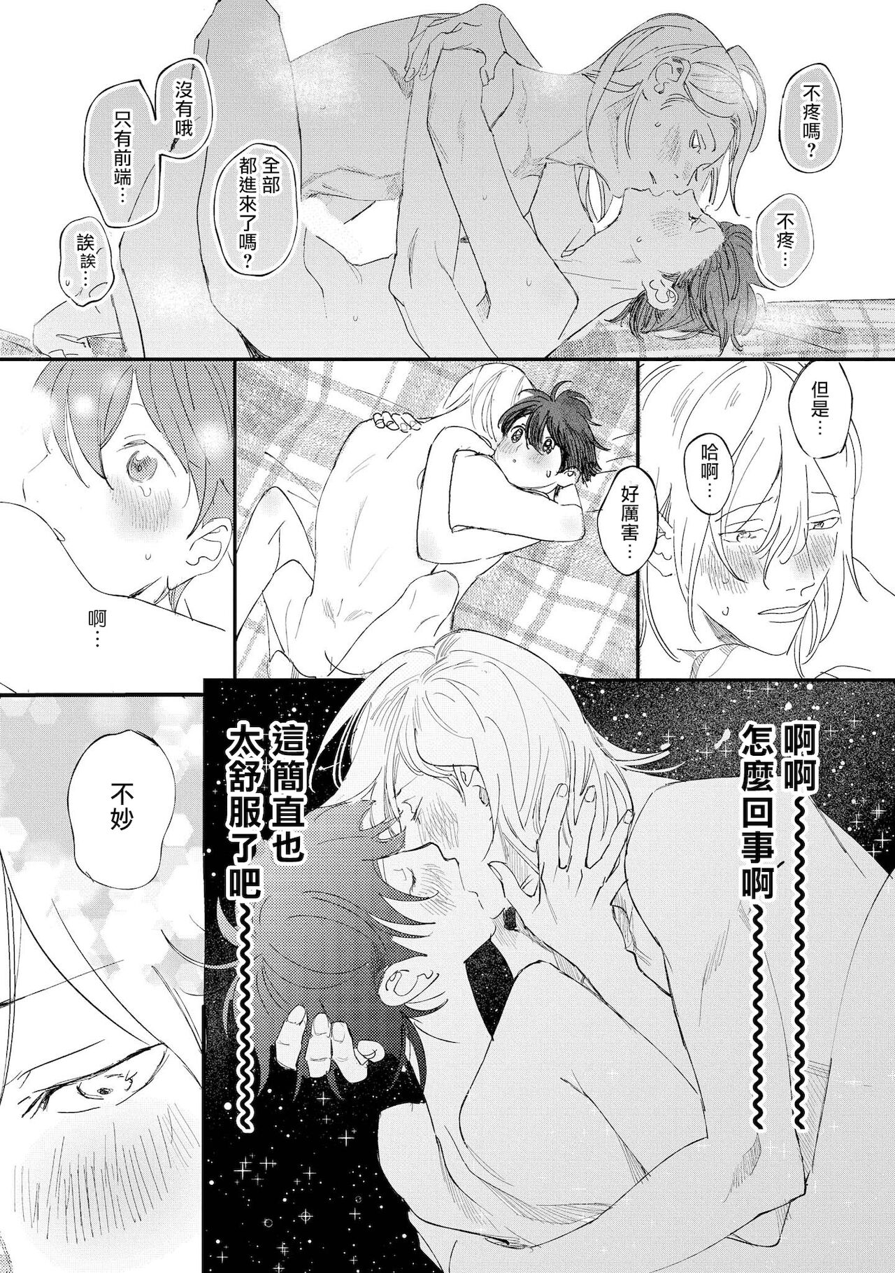 Ero Mangaka to Ashi-kun | 工口漫画家与助理君 Ch. 2-4 - Page 45