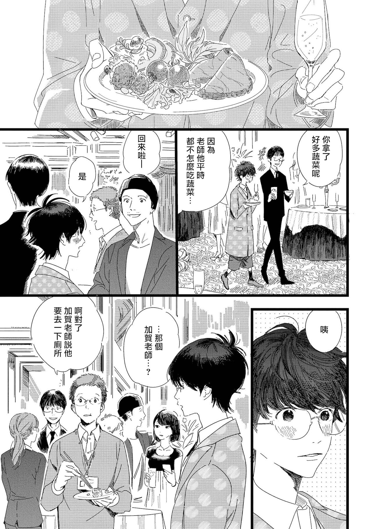 Ero Mangaka to Ashi-kun | 工口漫画家与助理君 Ch. 2-4 - Page 60