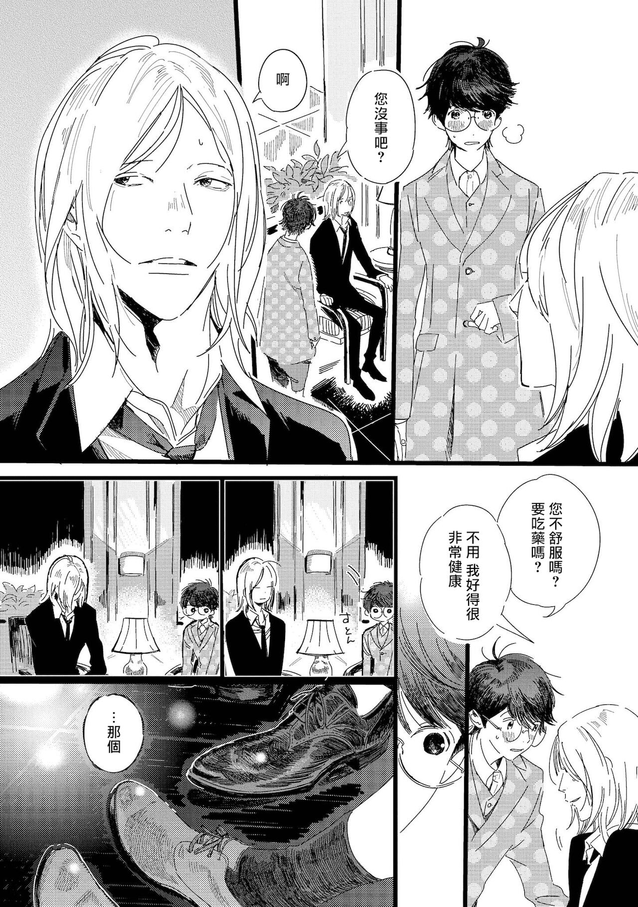 Ero Mangaka to Ashi-kun | 工口漫画家与助理君 Ch. 2-4 - Page 62