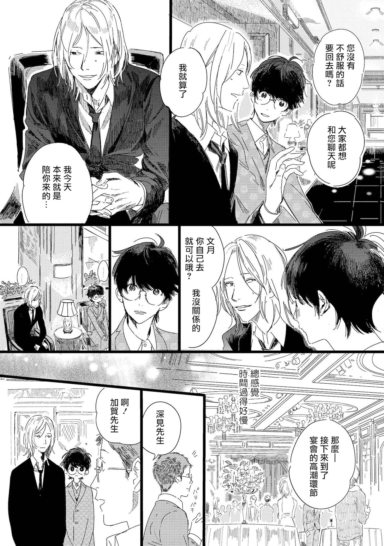 Ero Mangaka to Ashi-kun | 工口漫画家与助理君 Ch. 2-4 - Page 63