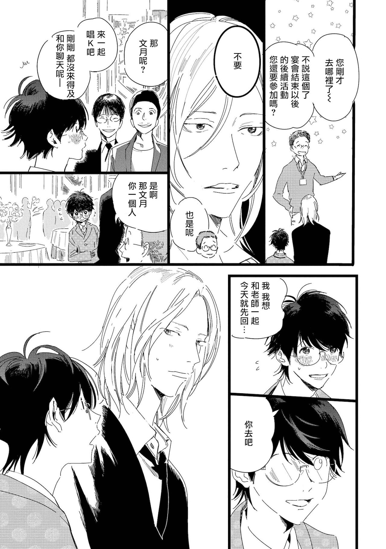 Ero Mangaka to Ashi-kun | 工口漫画家与助理君 Ch. 2-4 - Page 64