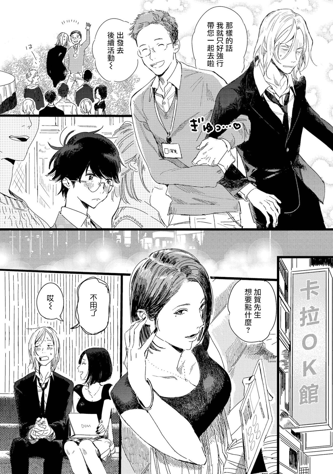 Ero Mangaka to Ashi-kun | 工口漫画家与助理君 Ch. 2-4 - Page 66