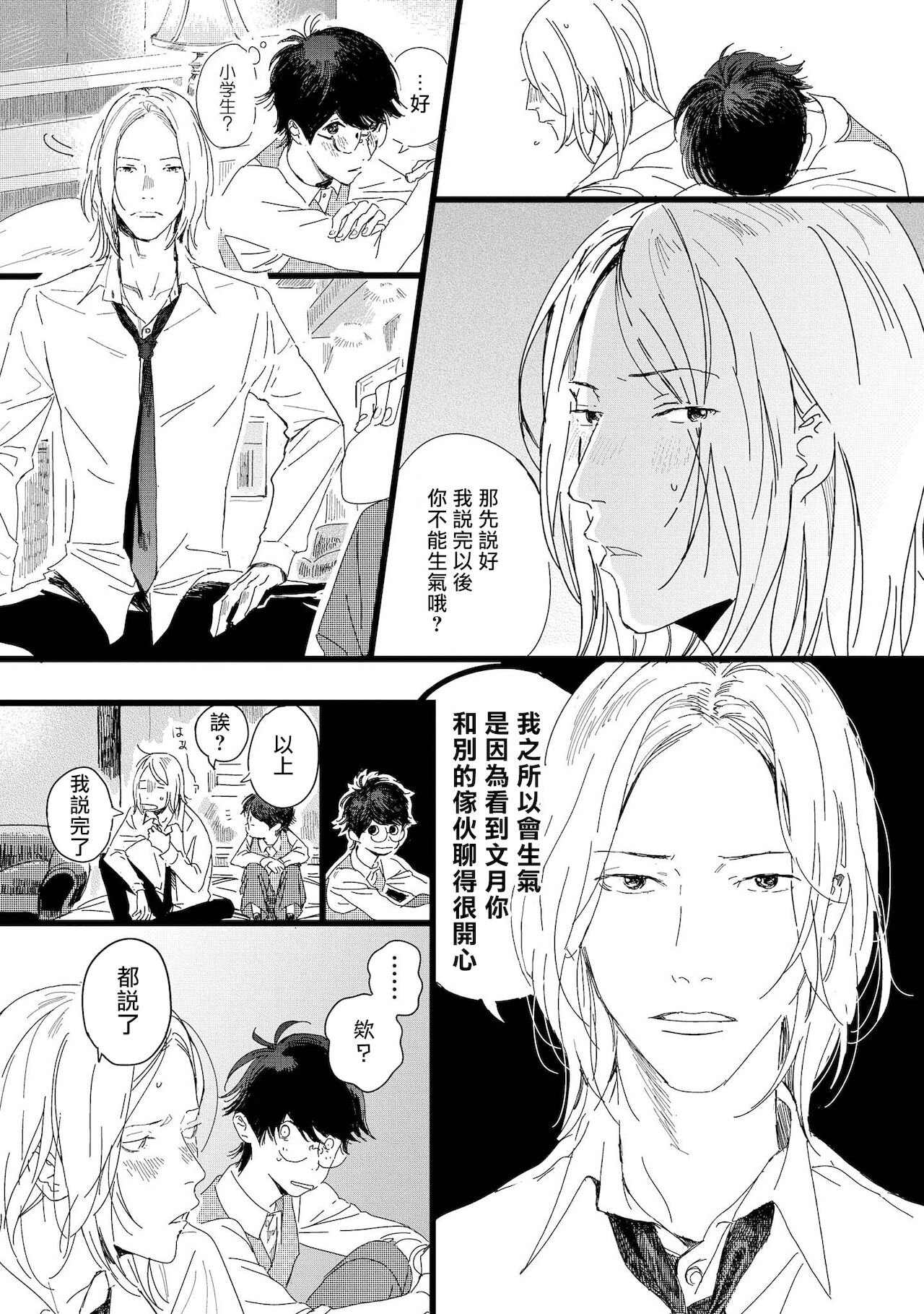 Ero Mangaka to Ashi-kun | 工口漫画家与助理君 Ch. 2-4 - Page 72