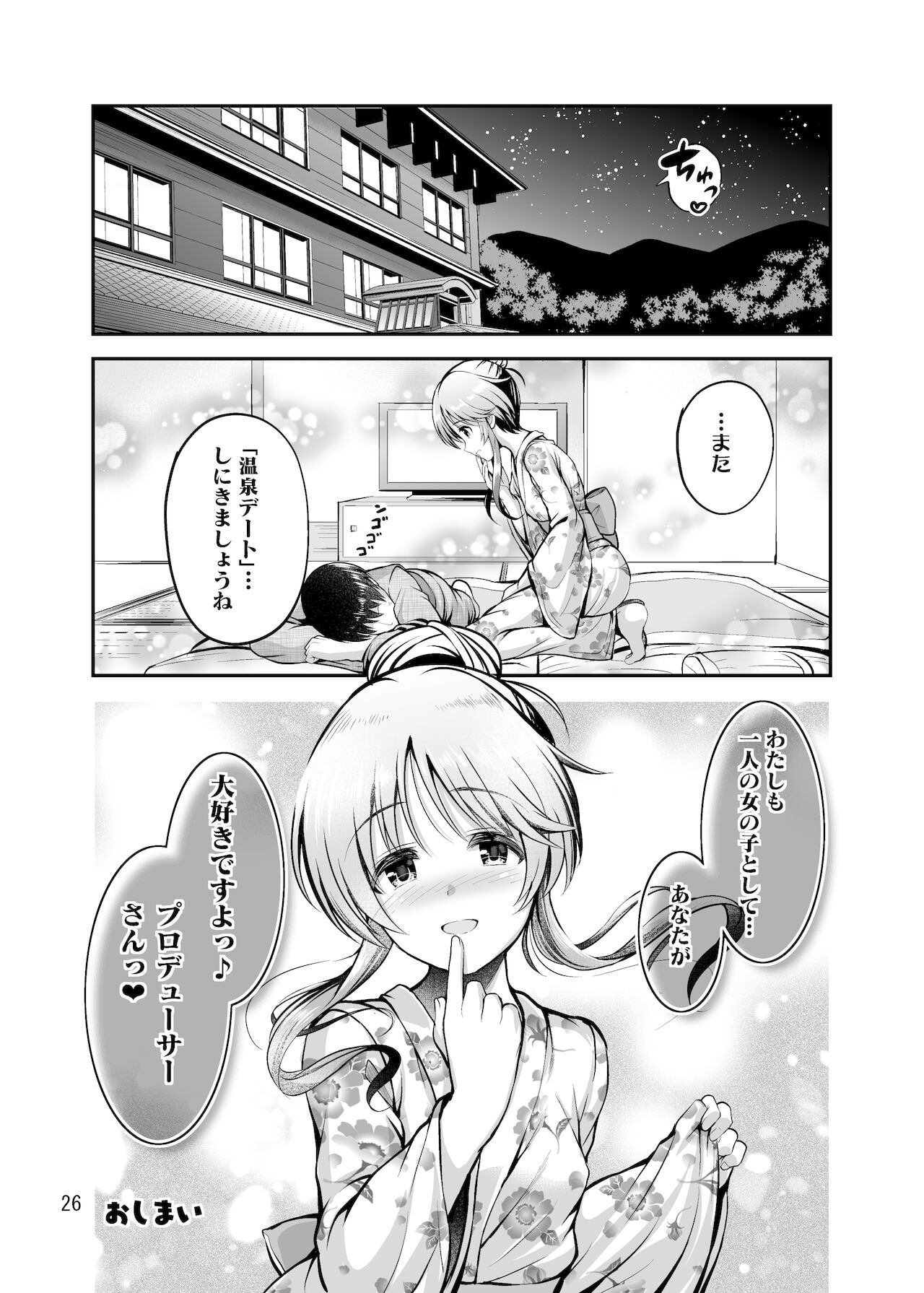 ゆるふわ乙女と温泉旅行 - Page 25