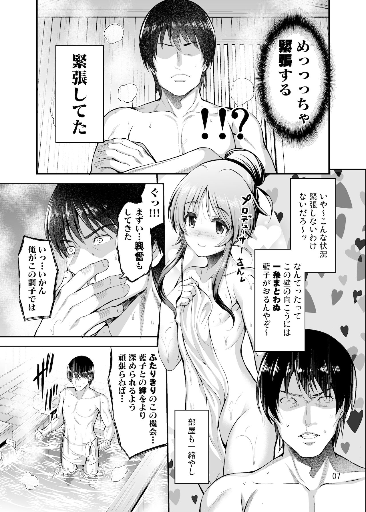 ゆるふわ乙女と温泉旅行 - Page 6