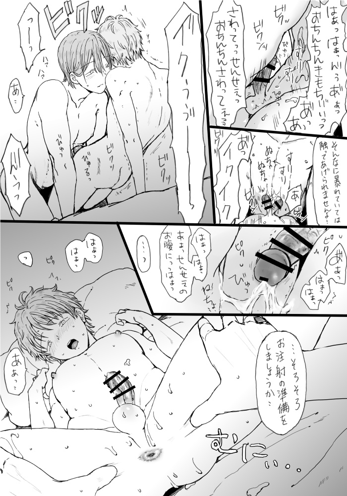 Monaka After - Page 8