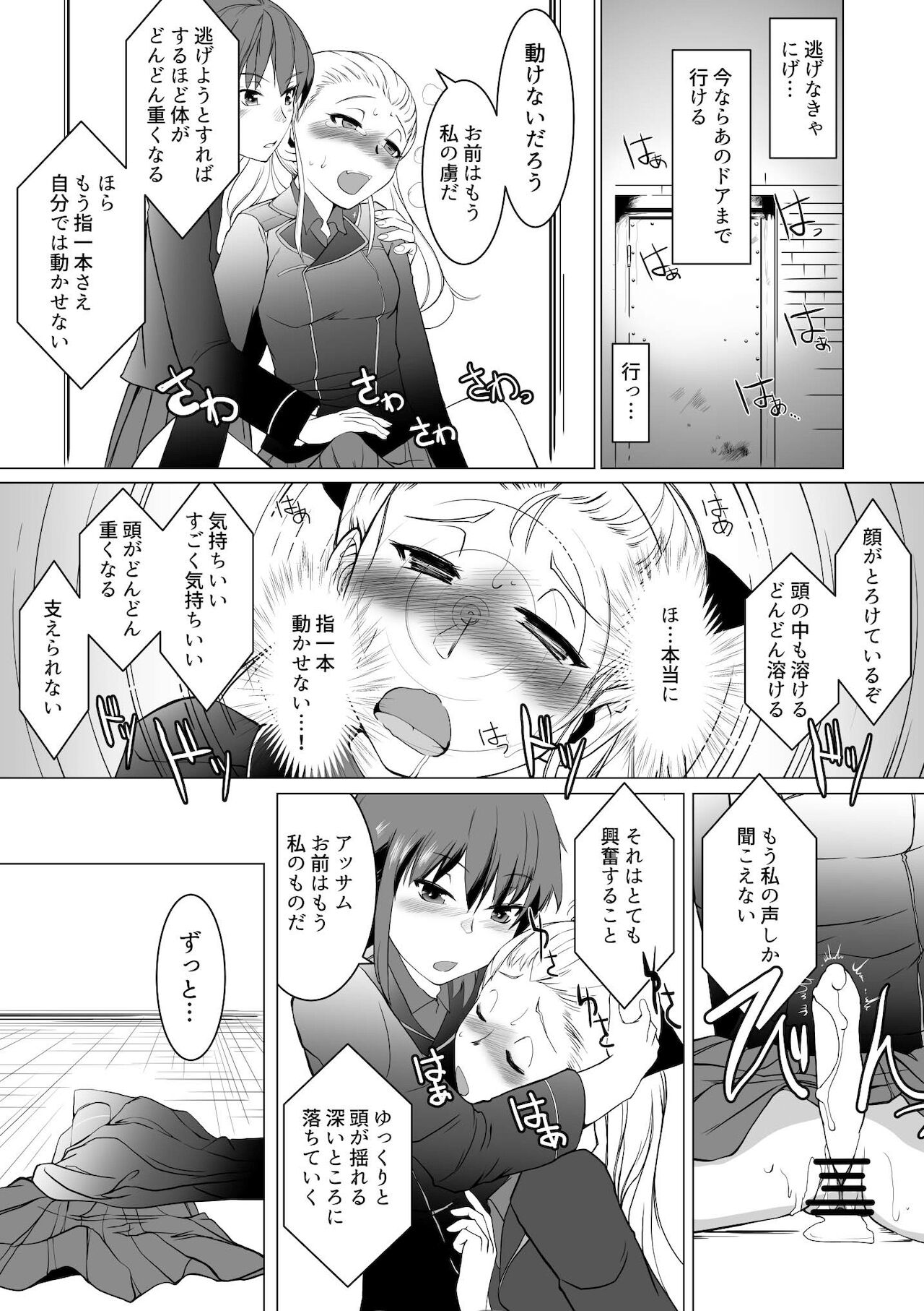Seijo Kanraku Kuroi mori no Shibo Sei Jinmon - Page 11