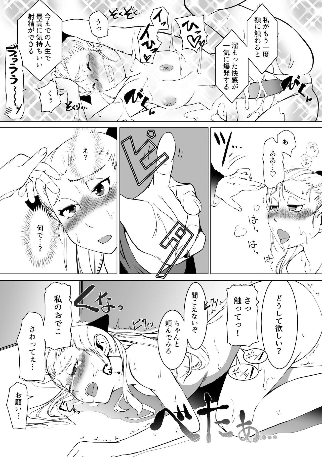 Seijo Kanraku Kuroi mori no Shibo Sei Jinmon - Page 14