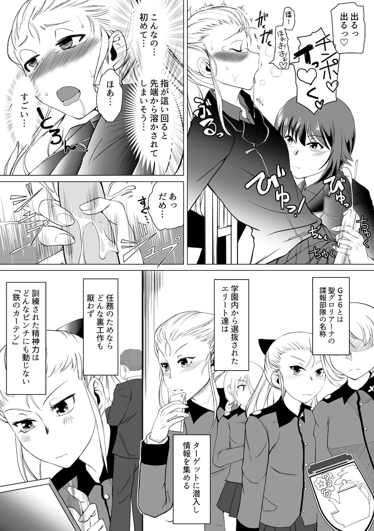 Seijo Kanraku Kuroi mori no Shibo Sei Jinmon - Page 9