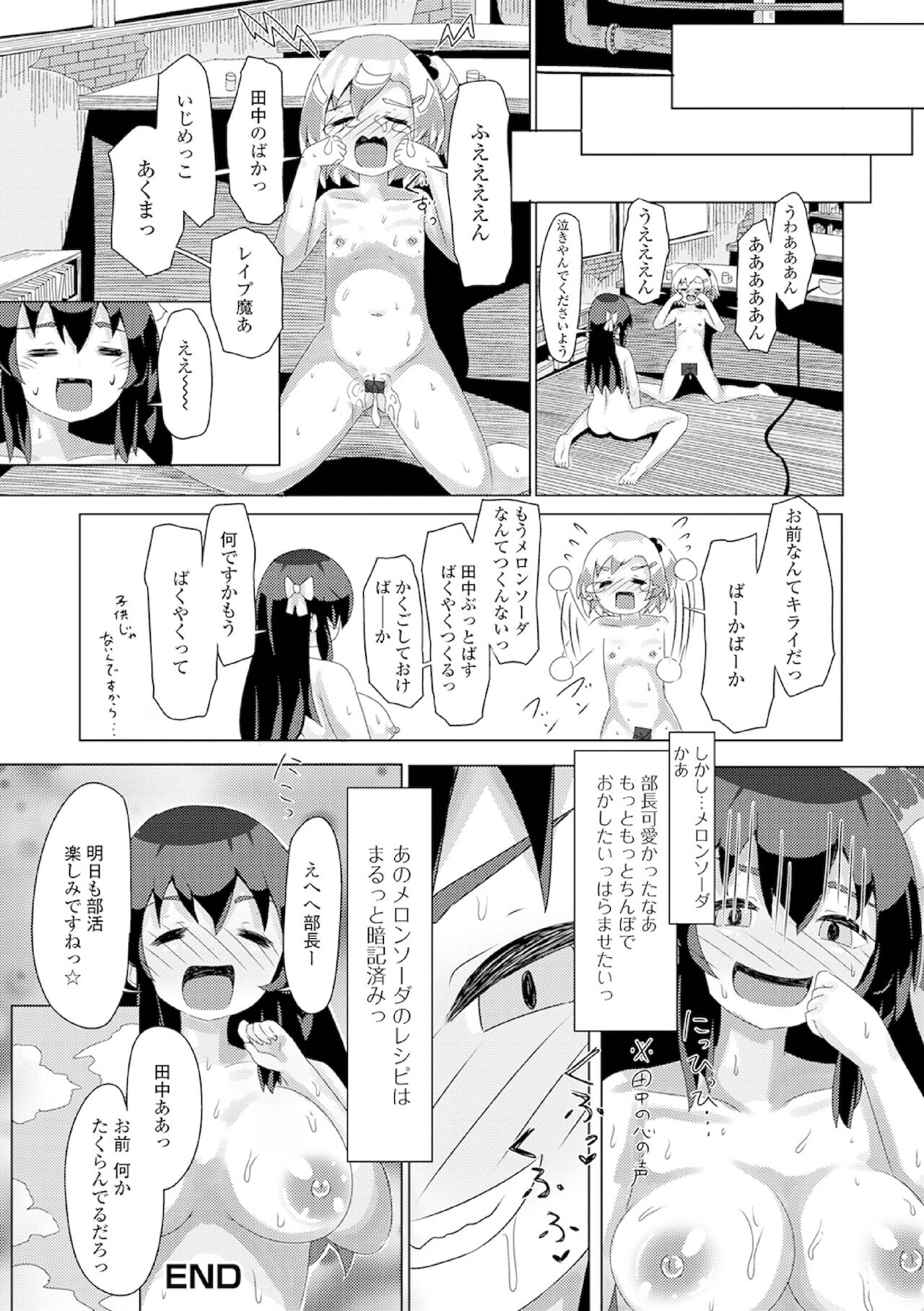 Futanari Friends! Vol. 13 - Page 114