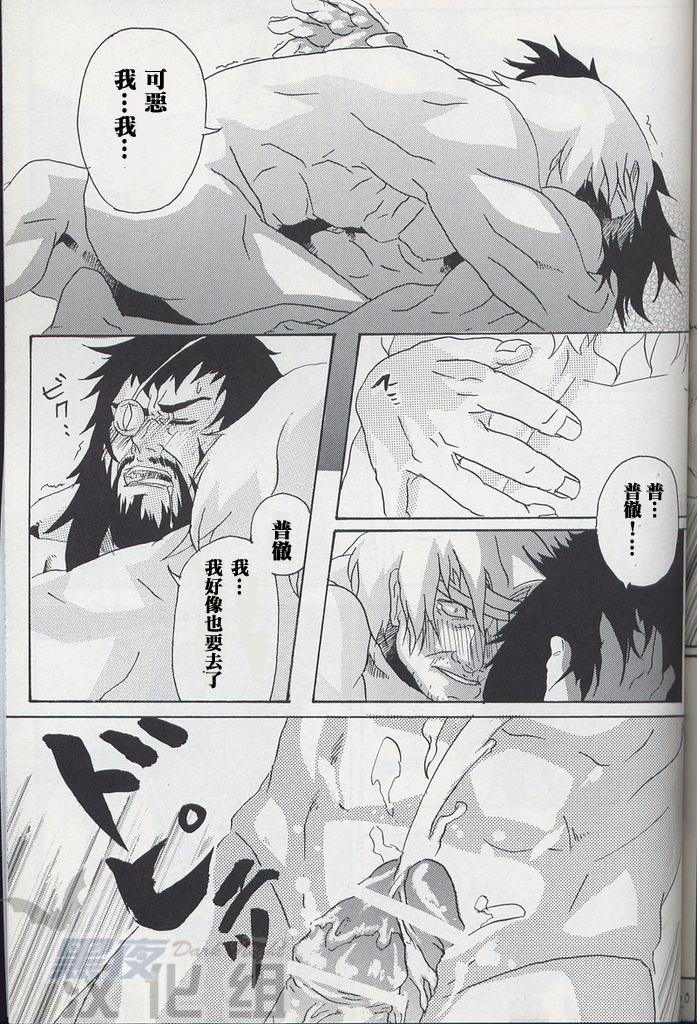 [ブッチャー×ホーク amour] [Chinese] [Dark Night] [Digital] - Page 19