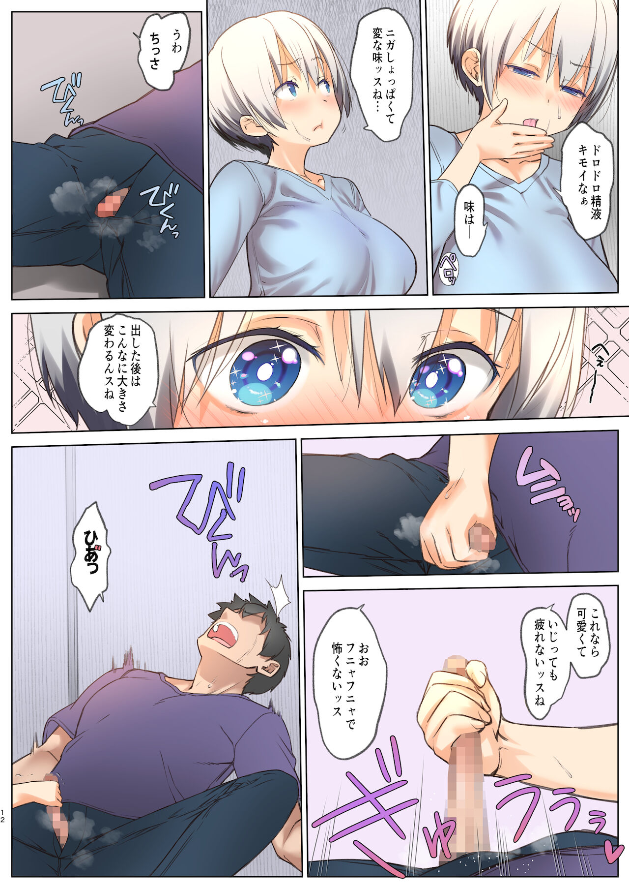 Uzaki-chan wa Shuumatsu mo Asobitai! - Page 12