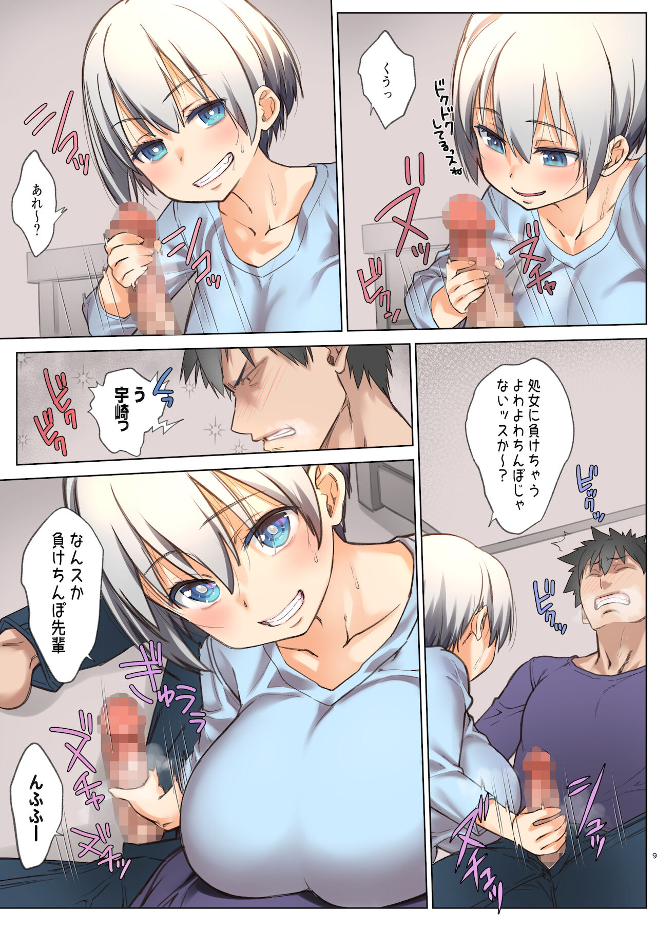 Uzaki-chan wa Shuumatsu mo Asobitai! - Page 9