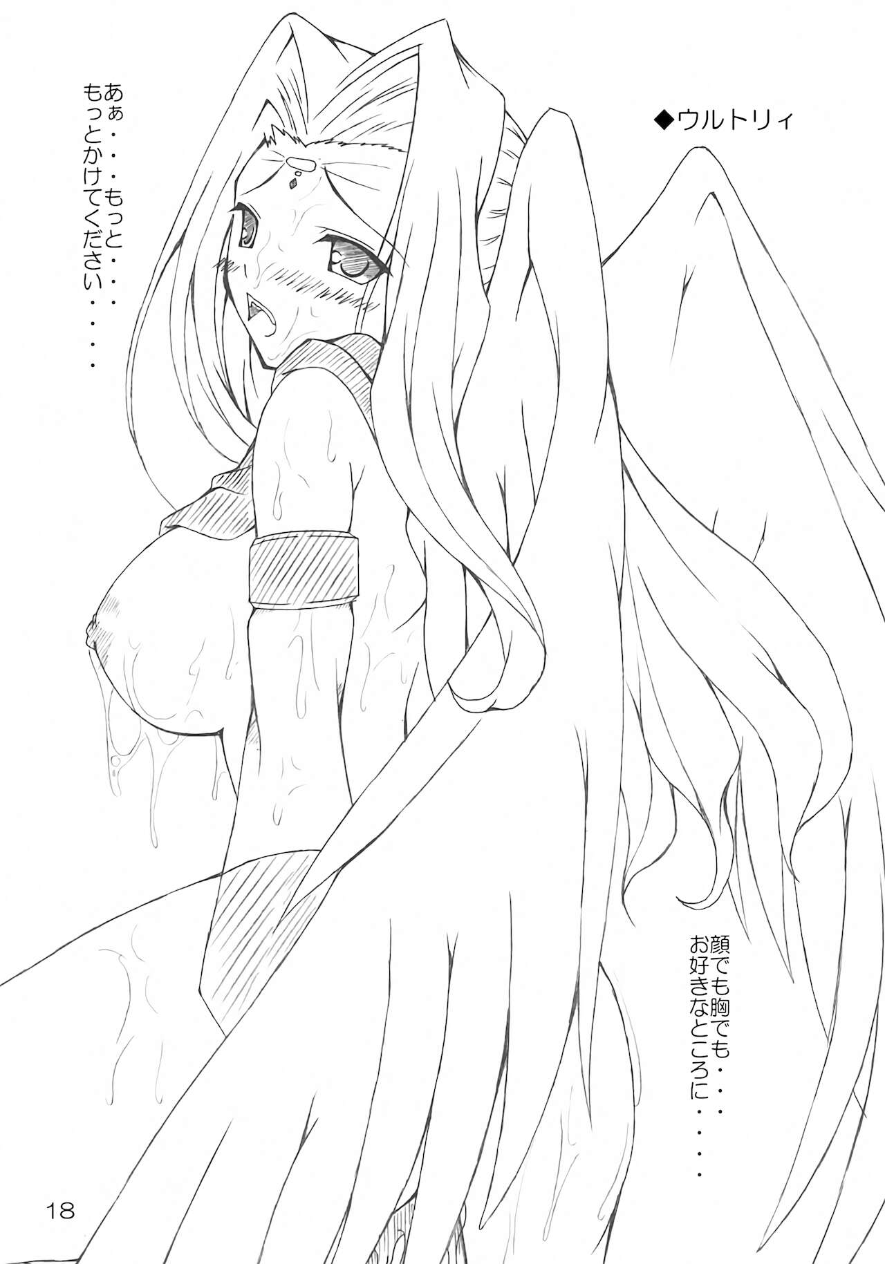 Karura Miruku - Page 17