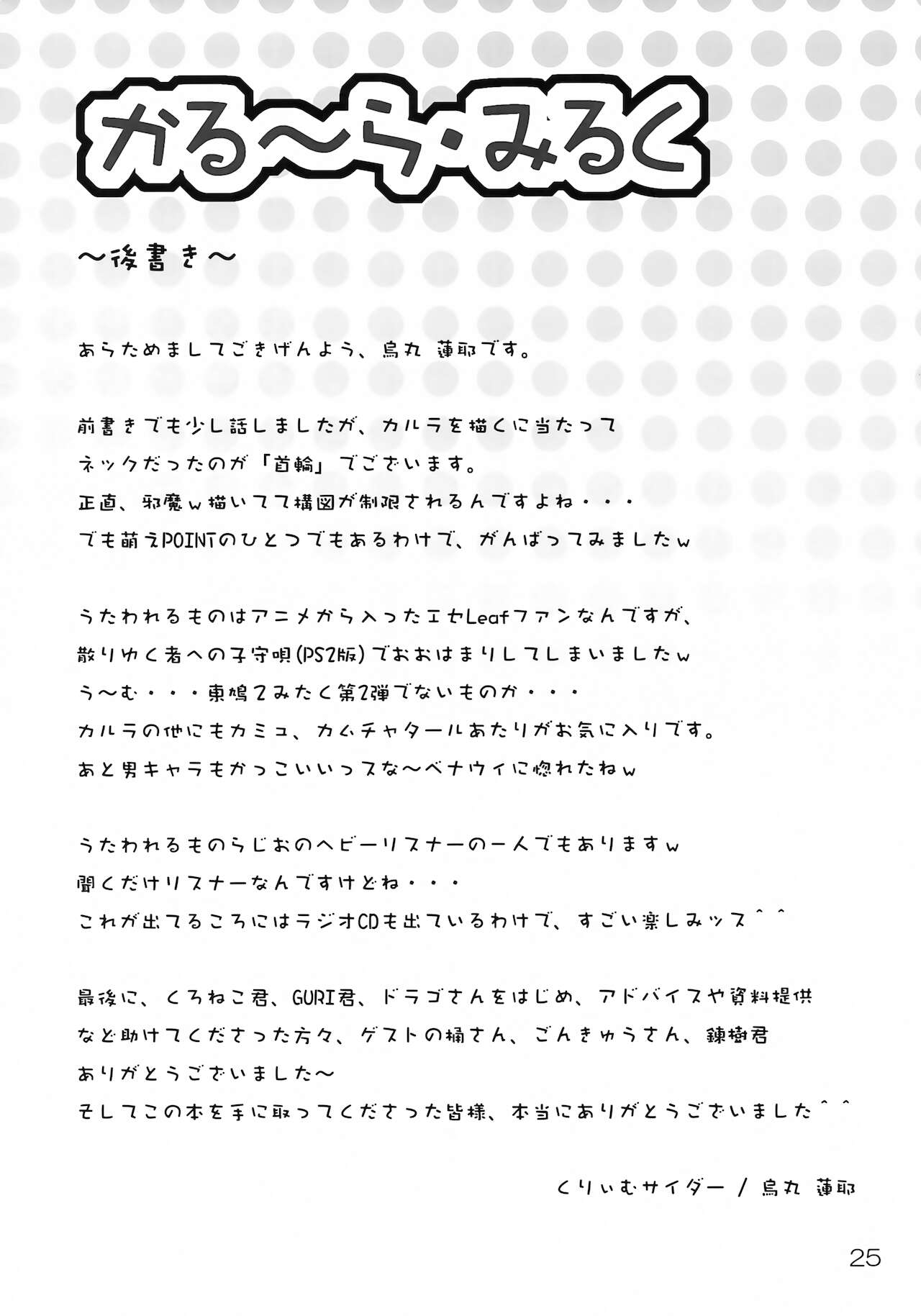 Karura Miruku - Page 24