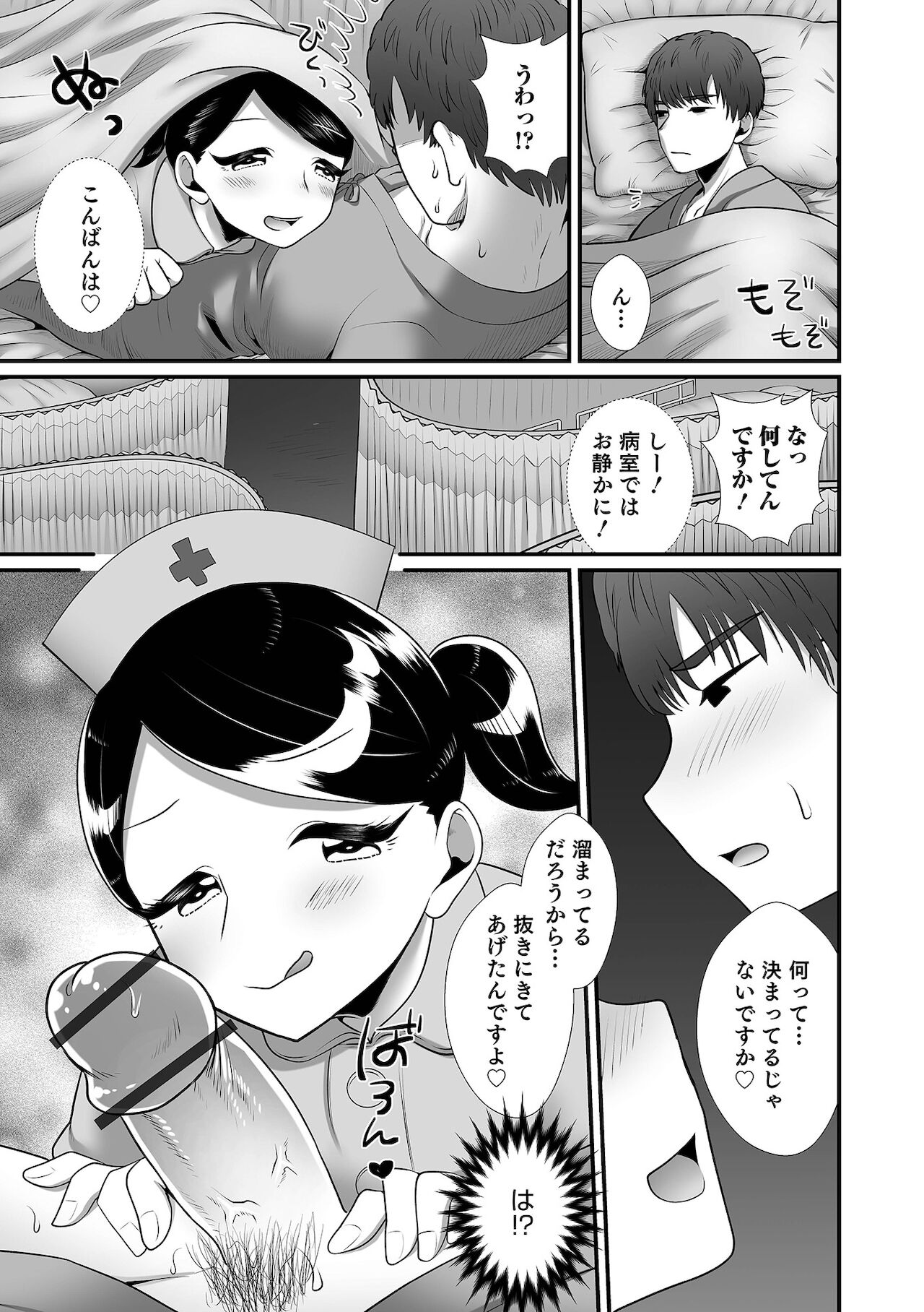 Otokonoko HEAVEN Vol. 59 - Page 113