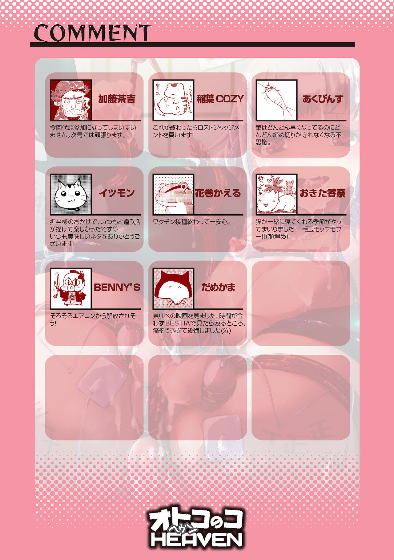 Otokonoko HEAVEN Vol. 59 - Page 128