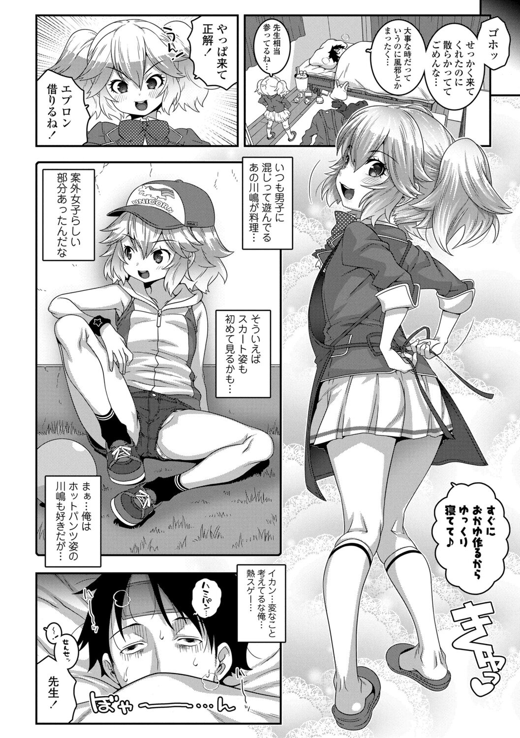 Wakarase Manman - Page 84