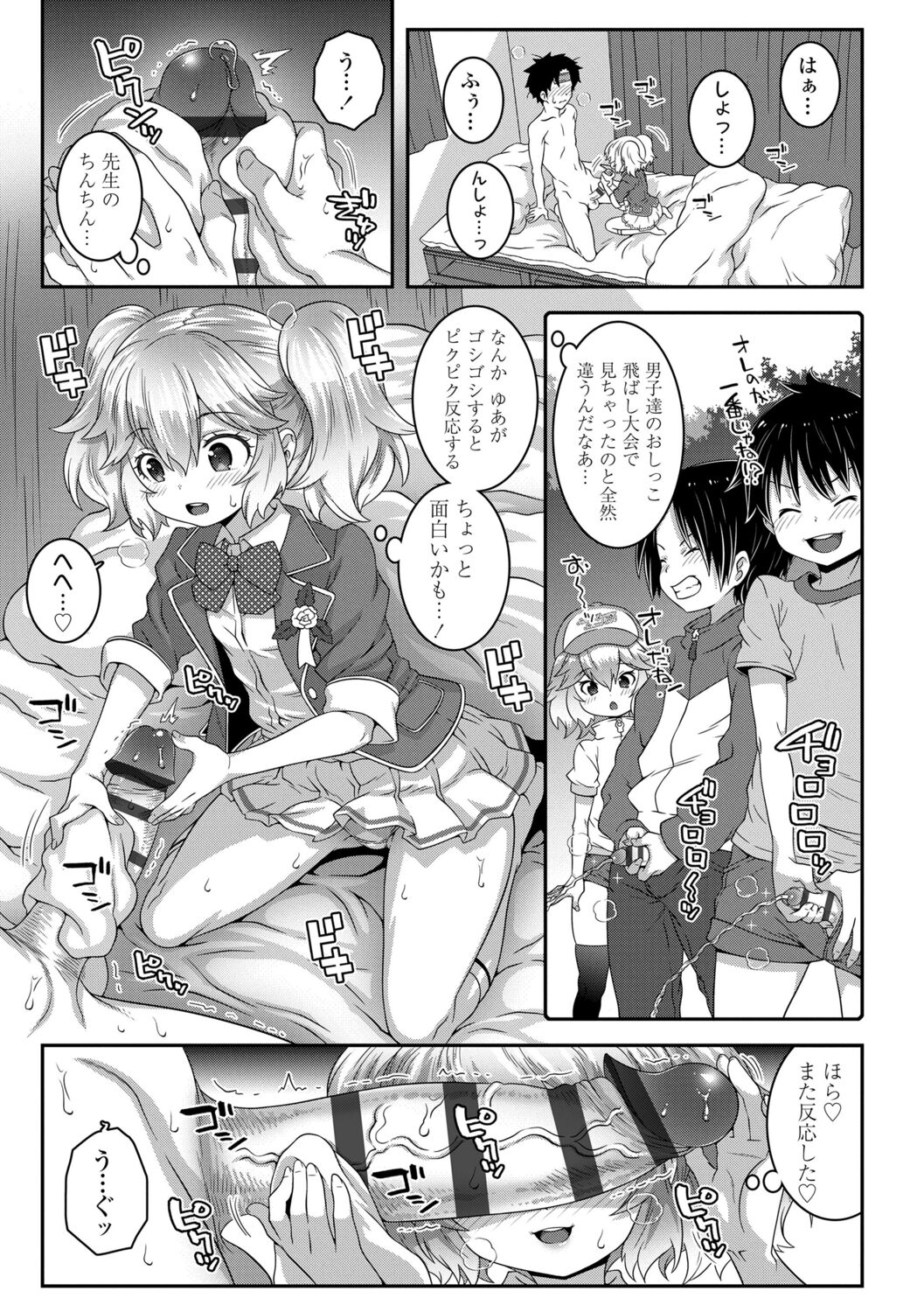 Wakarase Manman - Page 87