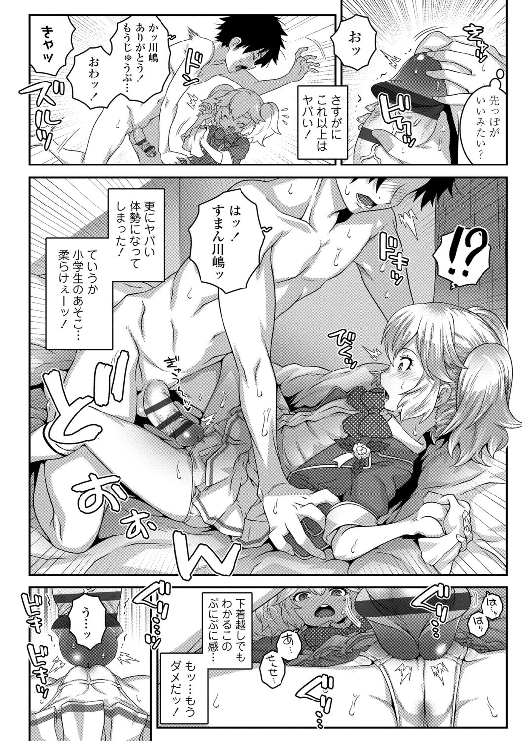 Wakarase Manman - Page 88