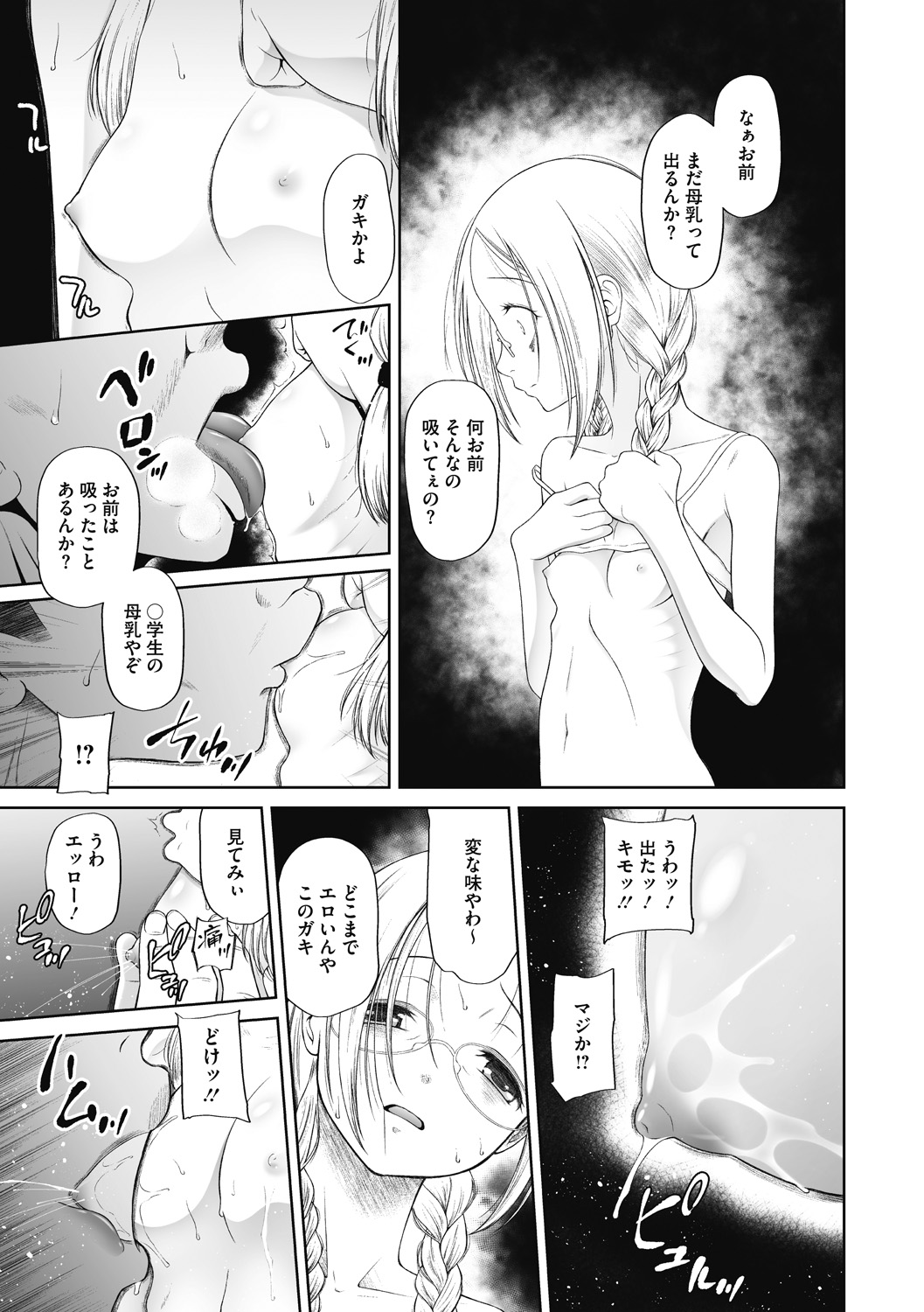Tsukaisute Onnanoko - Page 29