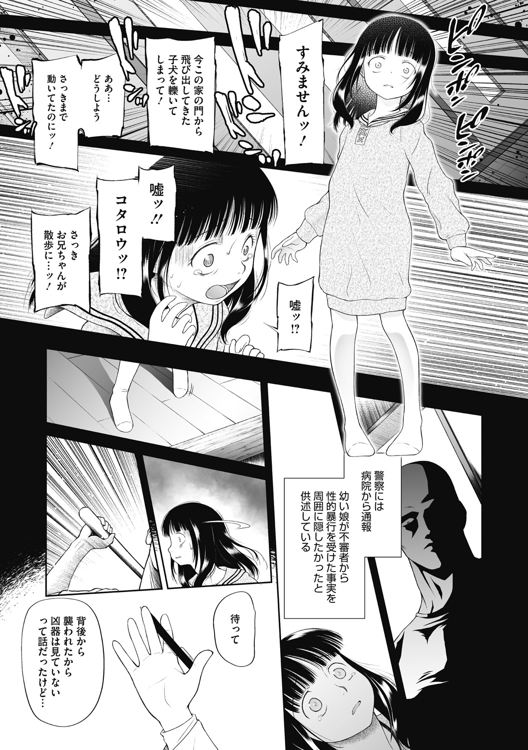 Tsukaisute Onnanoko - Page 45