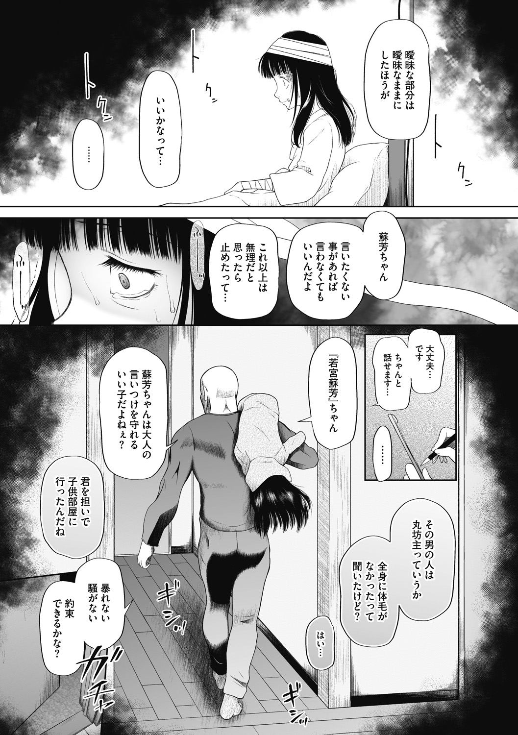Tsukaisute Onnanoko - Page 47