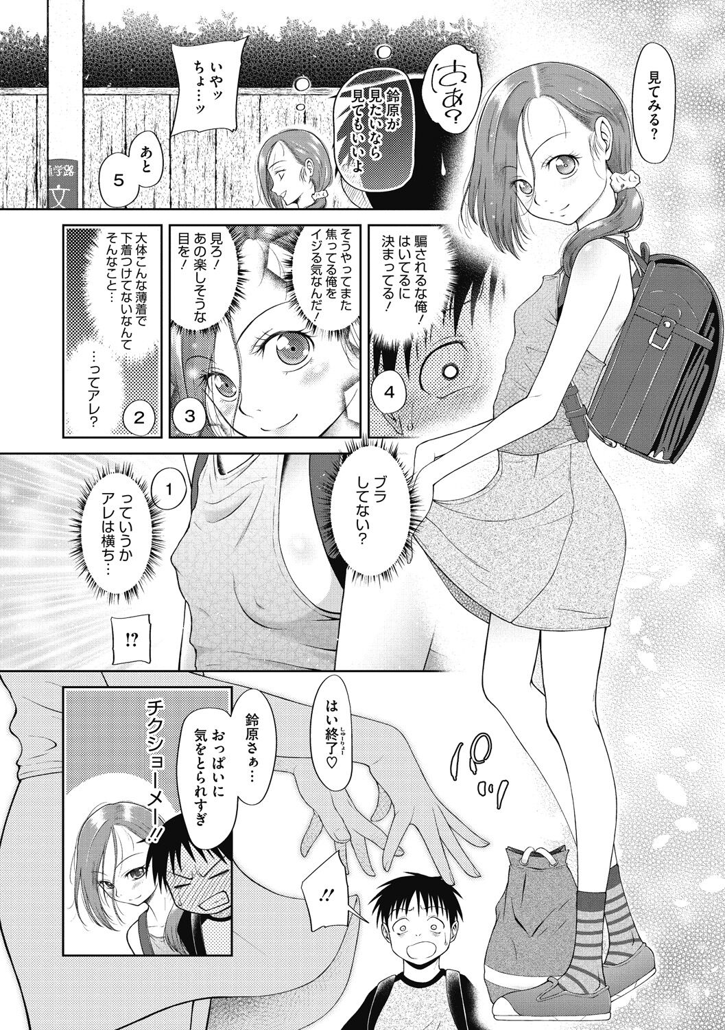 Tsukaisute Onnanoko - Page 64