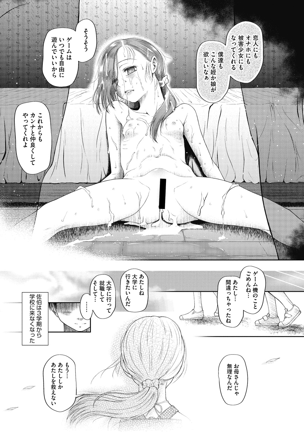 Tsukaisute Onnanoko - Page 81