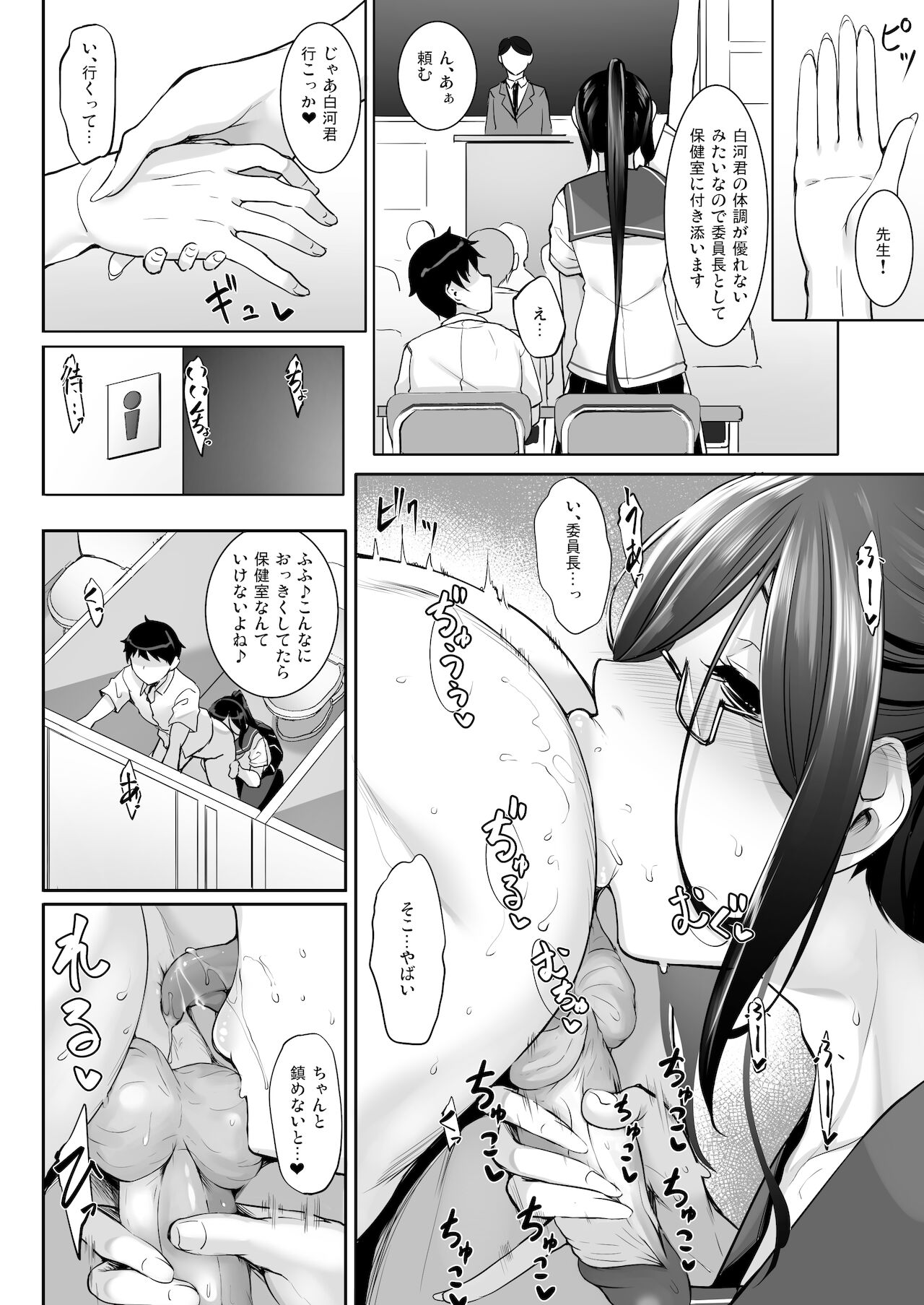 SISUANA - sister hole 4 - Page 17