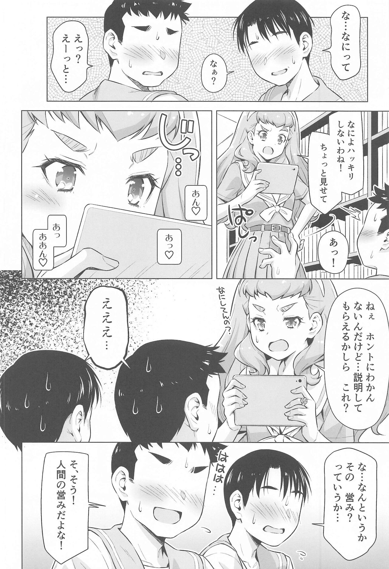 Ningen no Obenkyou - Page 9