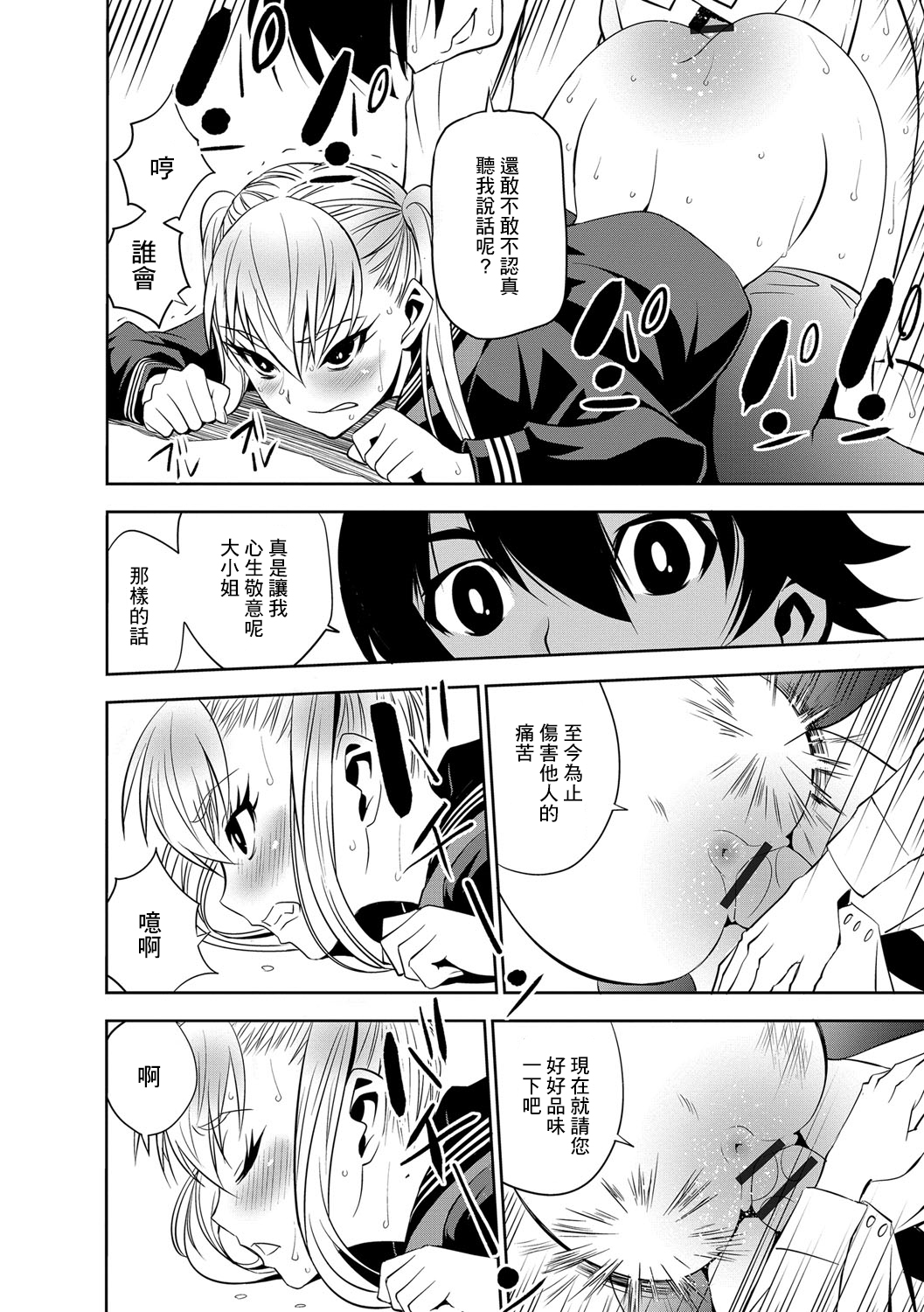Ojou-san to Boku - Page 14