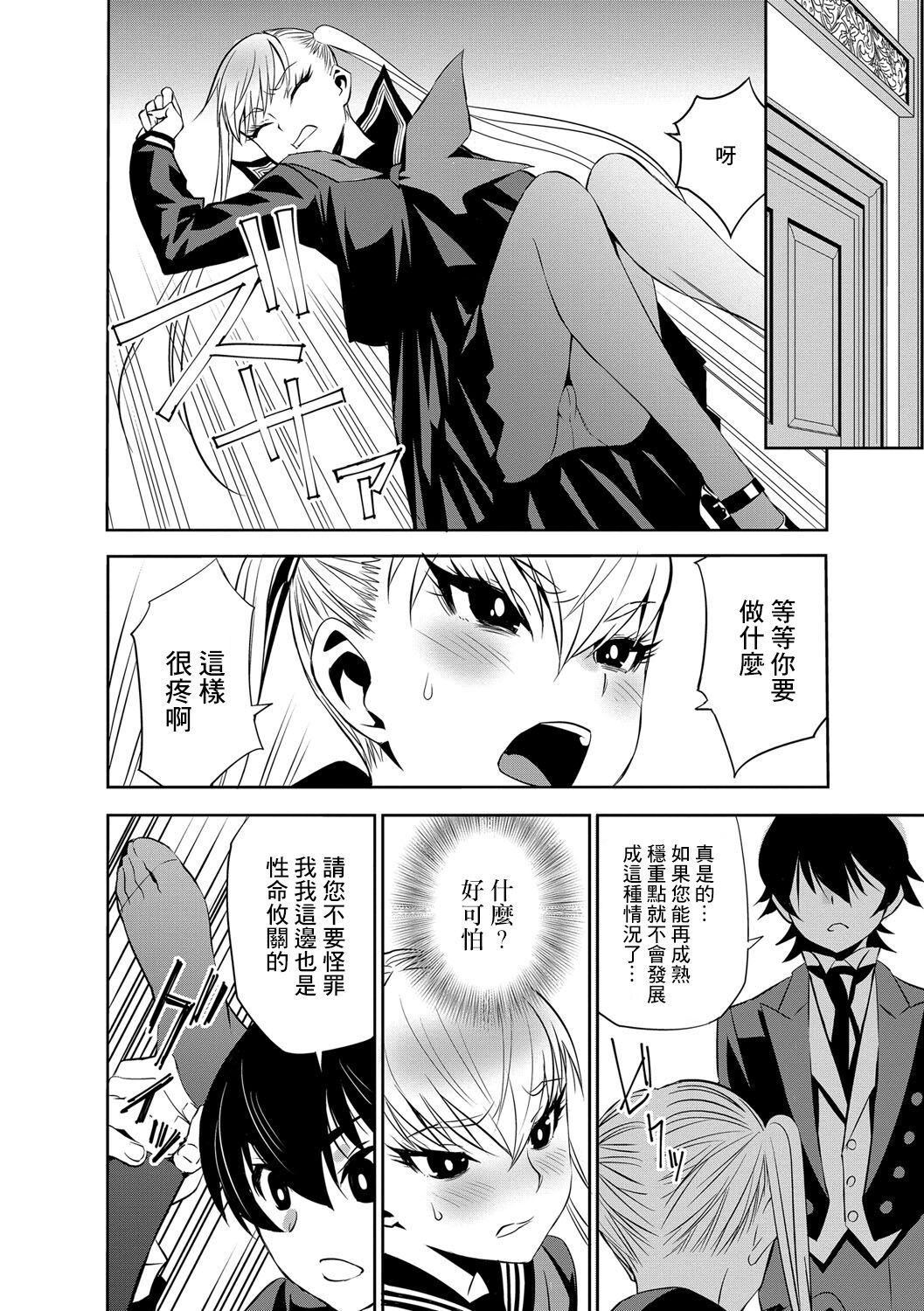 Ojou-san to Boku - Page 6