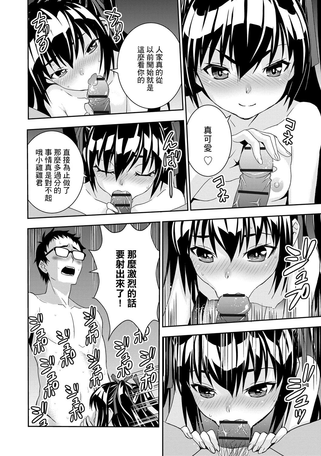 Satou-kun to Takahashi-san - Page 20