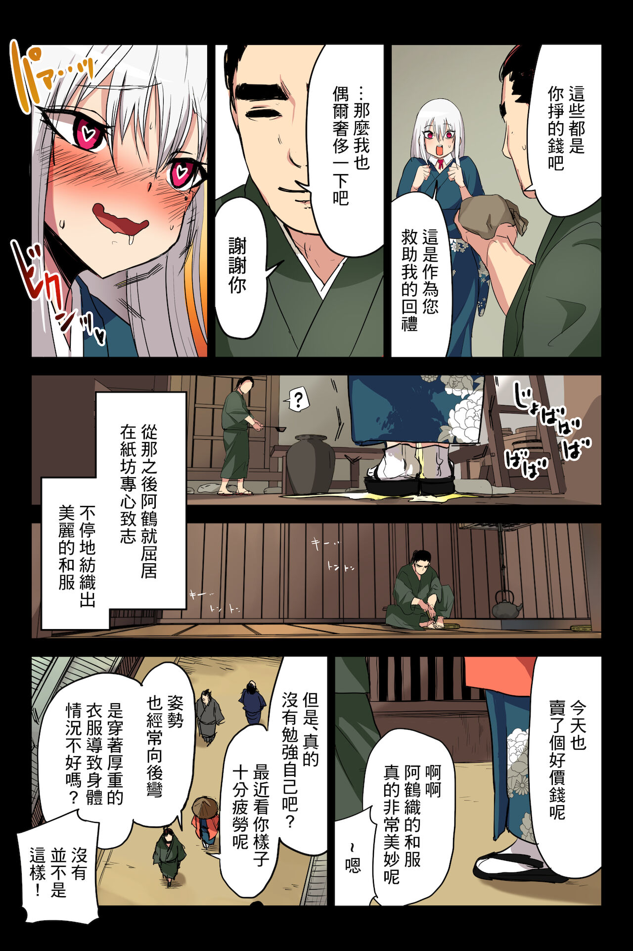 ヤンデレ痴女な鶴の恩返し ～与吉様、後生ですから恩返しさせてくださいませっ～ - Page 13