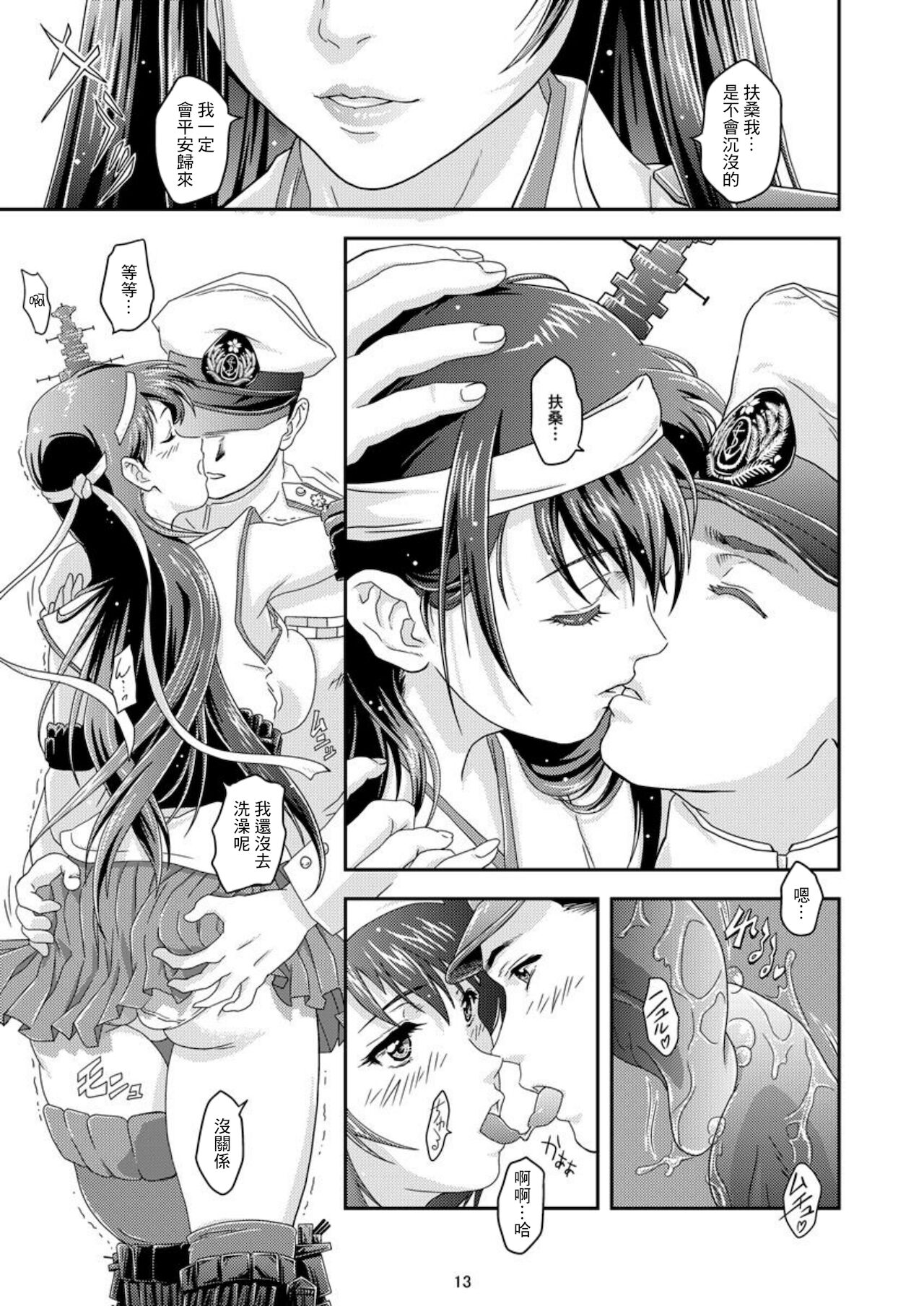 Touhou no Enbi - Page 10
