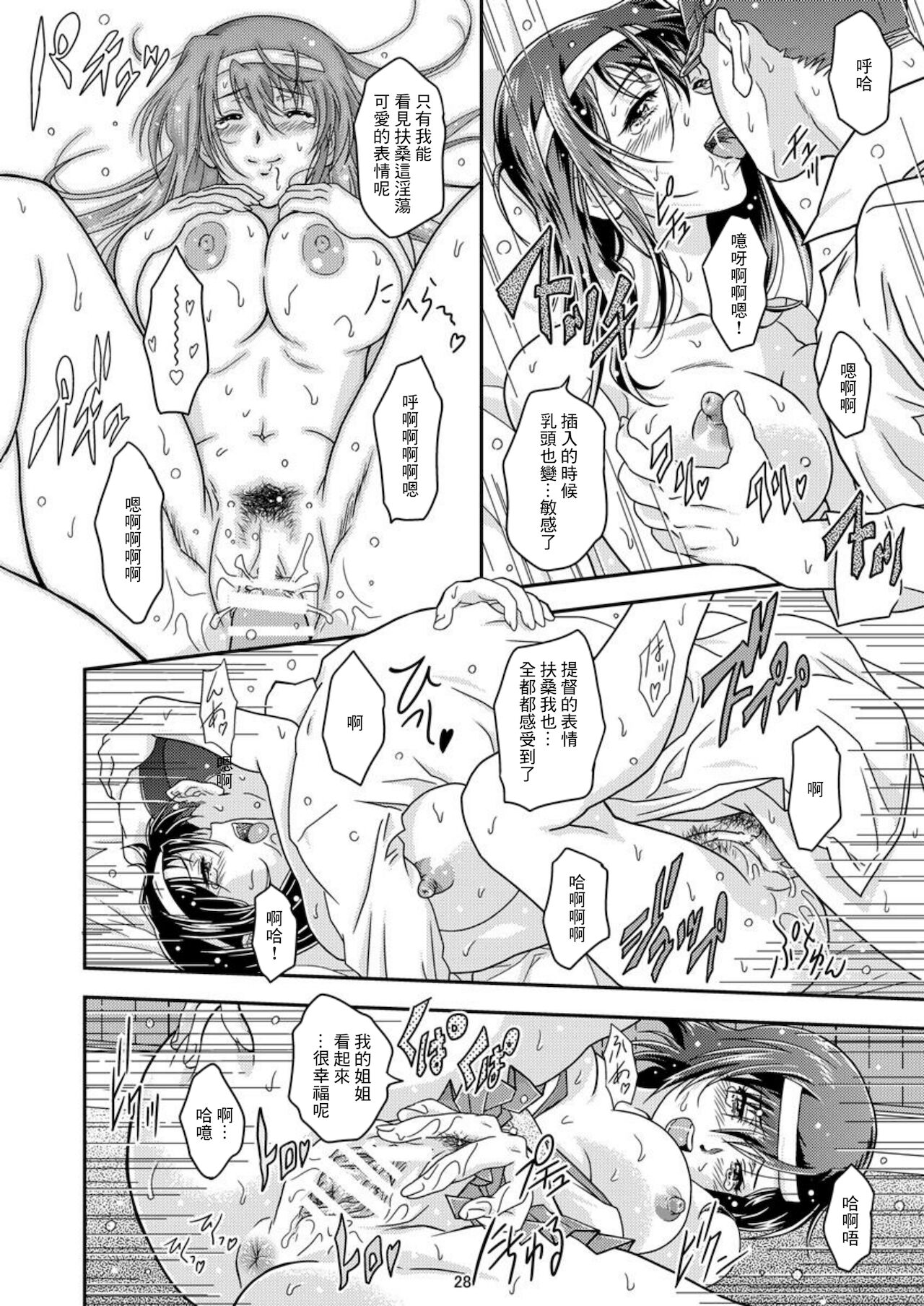 Touhou no Enbi - Page 25