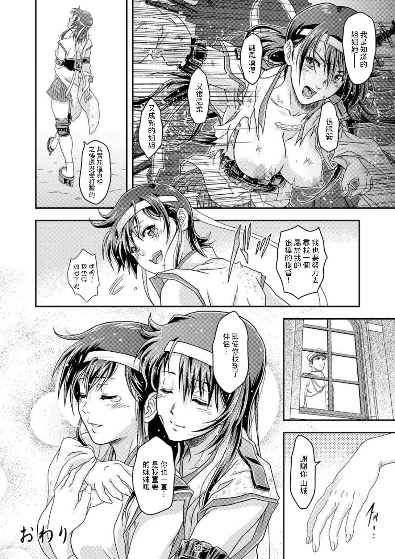 Touhou no Enbi - Page 29