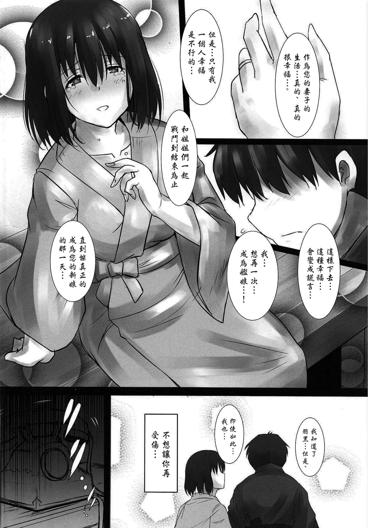 Haguro Ai no Shinkon Taieki? - Page 25