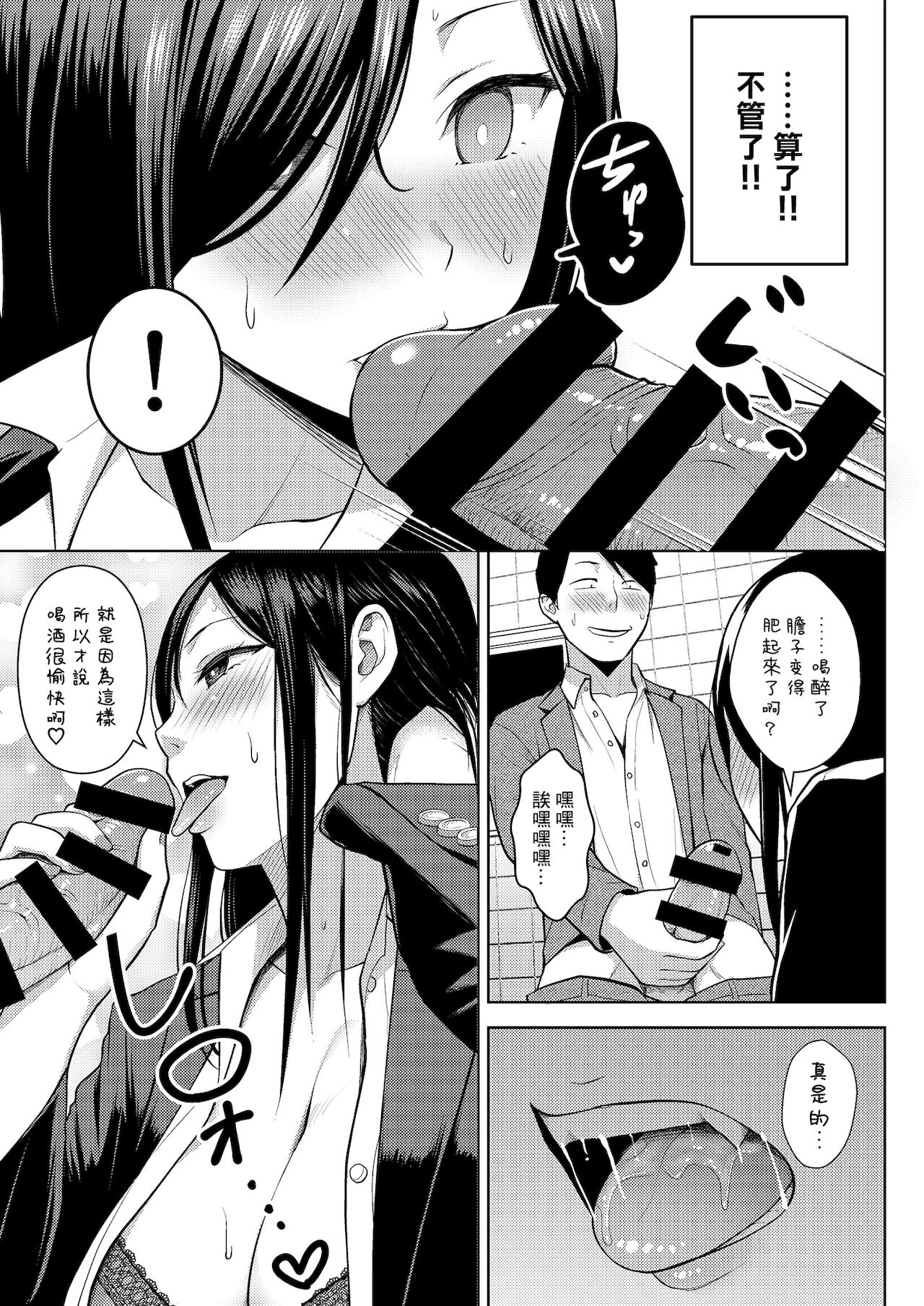 Sake to Namida to Otoko to Onna - Page 43