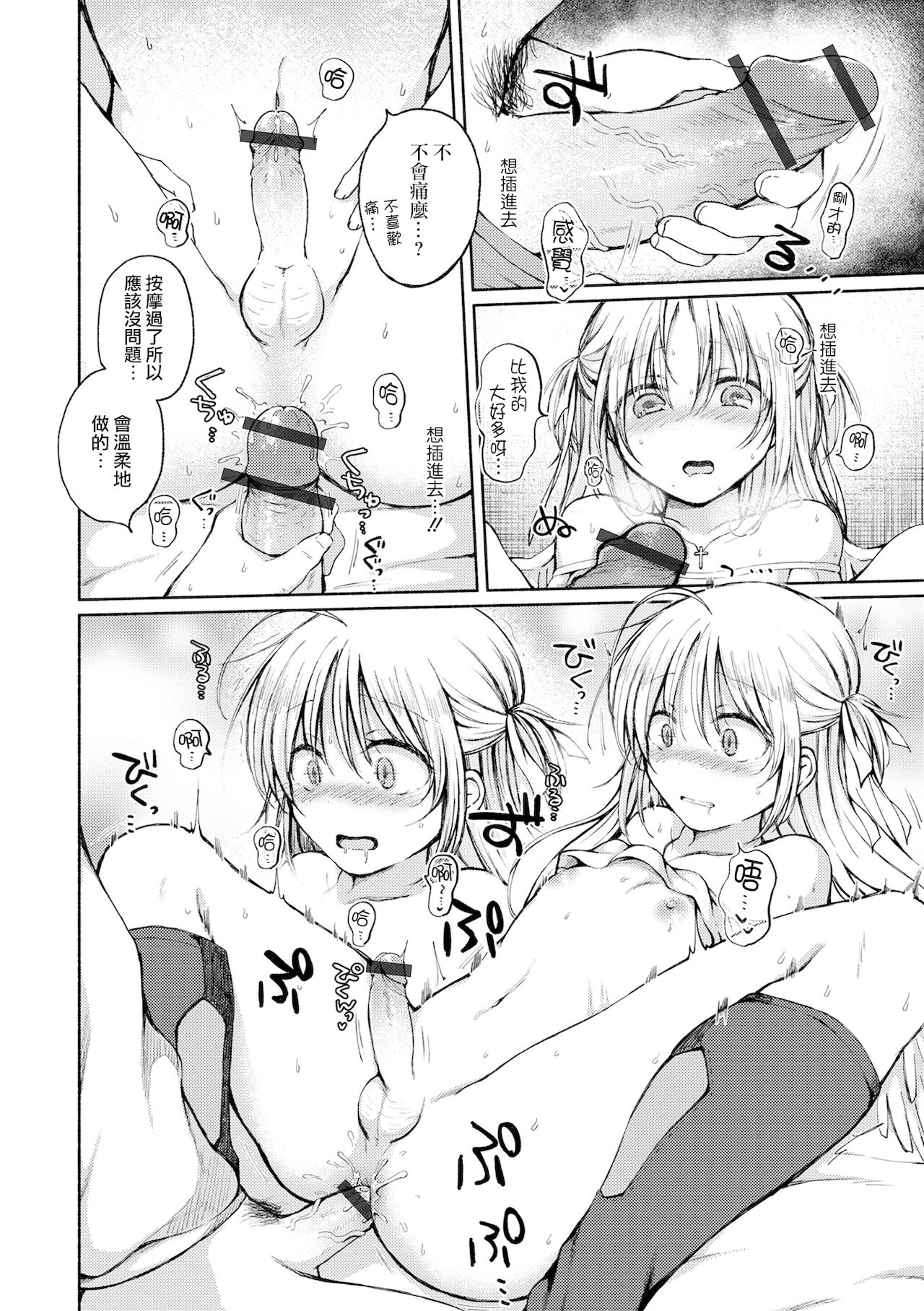 Kimi wa Tenshi? - Page 11
