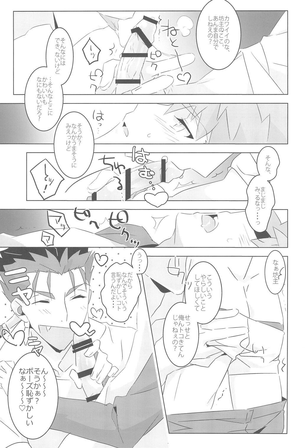 I'M IN LOVE?! - Page 23