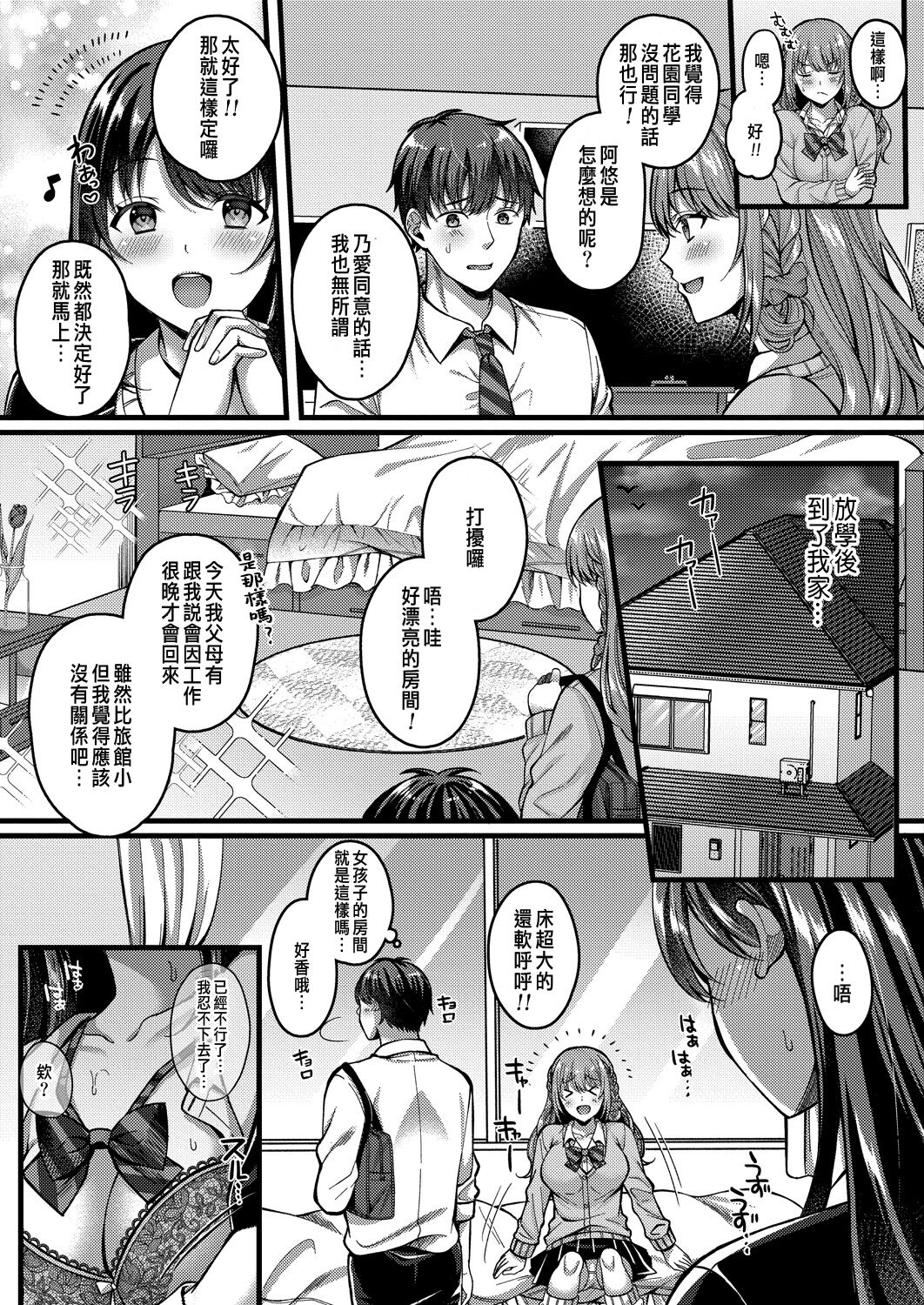 Suki no Katachi wa Sorezore Ch. 2 - Page 11