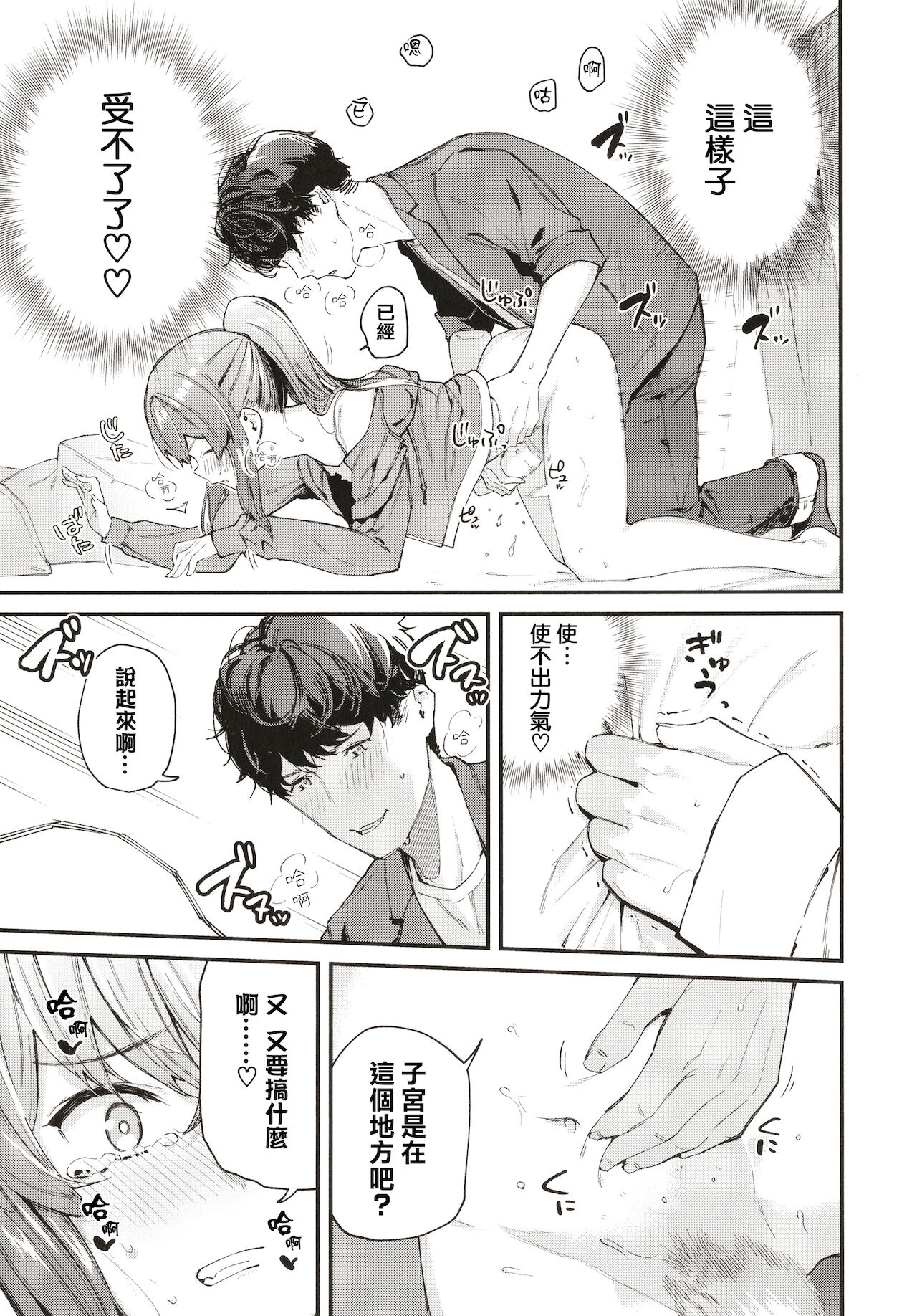 Body Touch - Page 123
